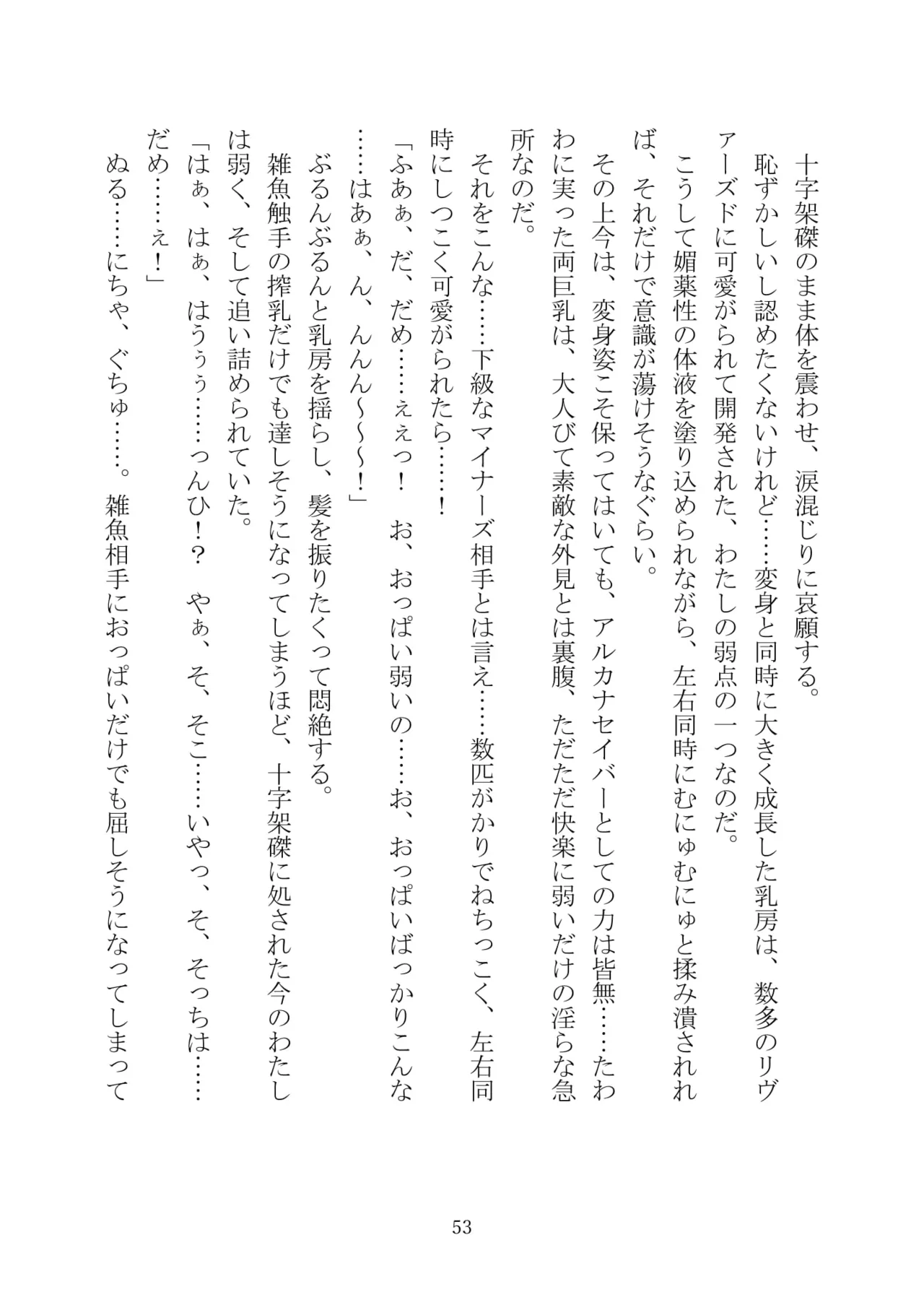 [Kuroi Miyako (Kuroi Hiroki, Kamitsurugi Ouka, Sumisumi, Berosu)] Arcana Revolution Xth ～Death&Fortune~ [Digital] numero di immagine  64