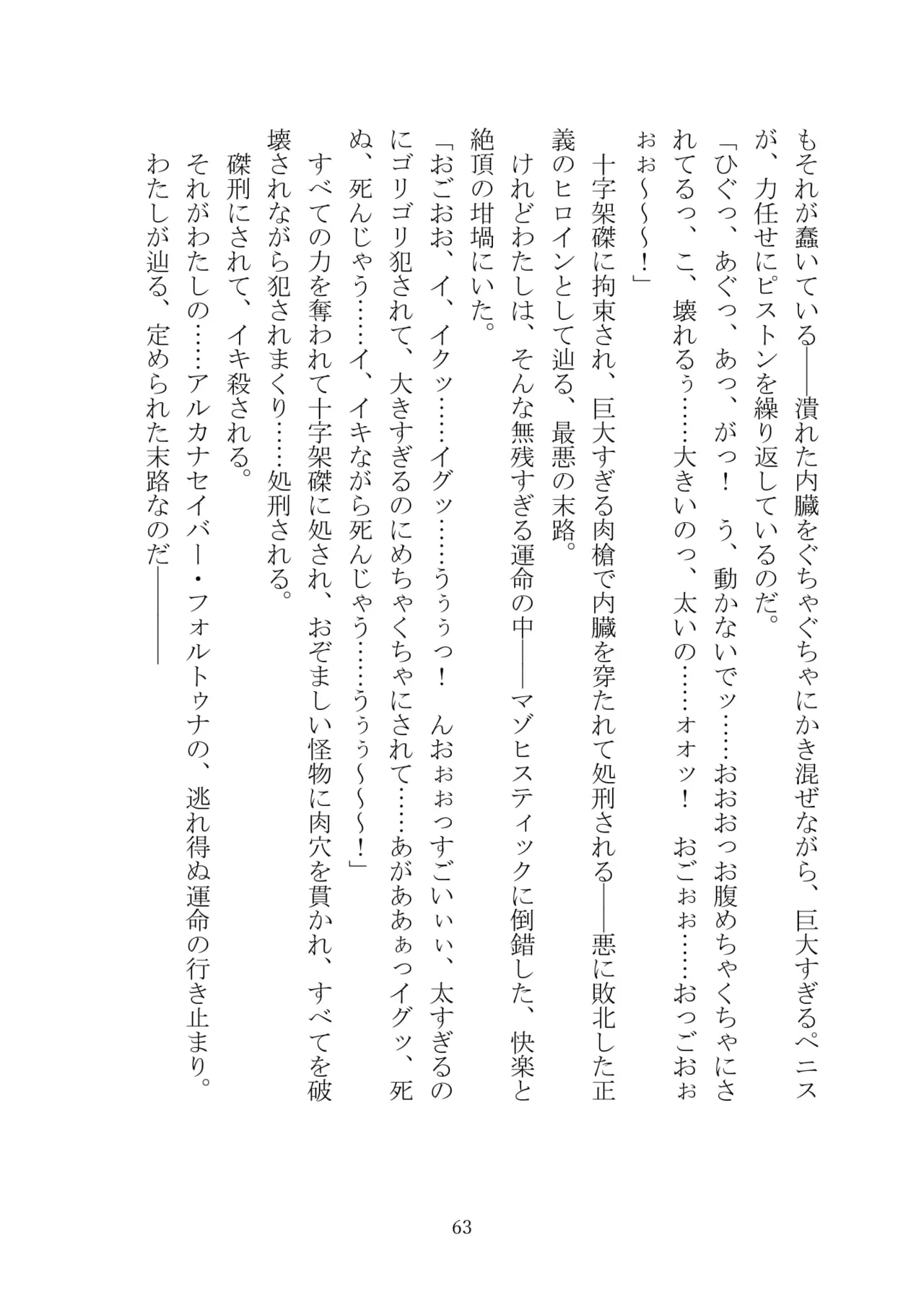 [Kuroi Miyako (Kuroi Hiroki, Kamitsurugi Ouka, Sumisumi, Berosu)] Arcana Revolution Xth ～Death&Fortune~ [Digital] numero di immagine  74