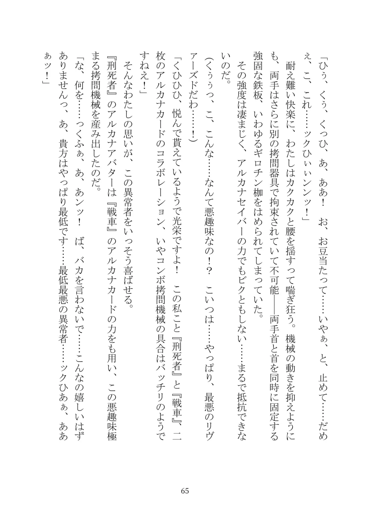 [Kuroi Miyako (Kuroi Hiroki, Kamitsurugi Ouka, Sumisumi, Berosu)] Arcana Revolution Xth ～Death&Fortune~ [Digital] numero di immagine  76