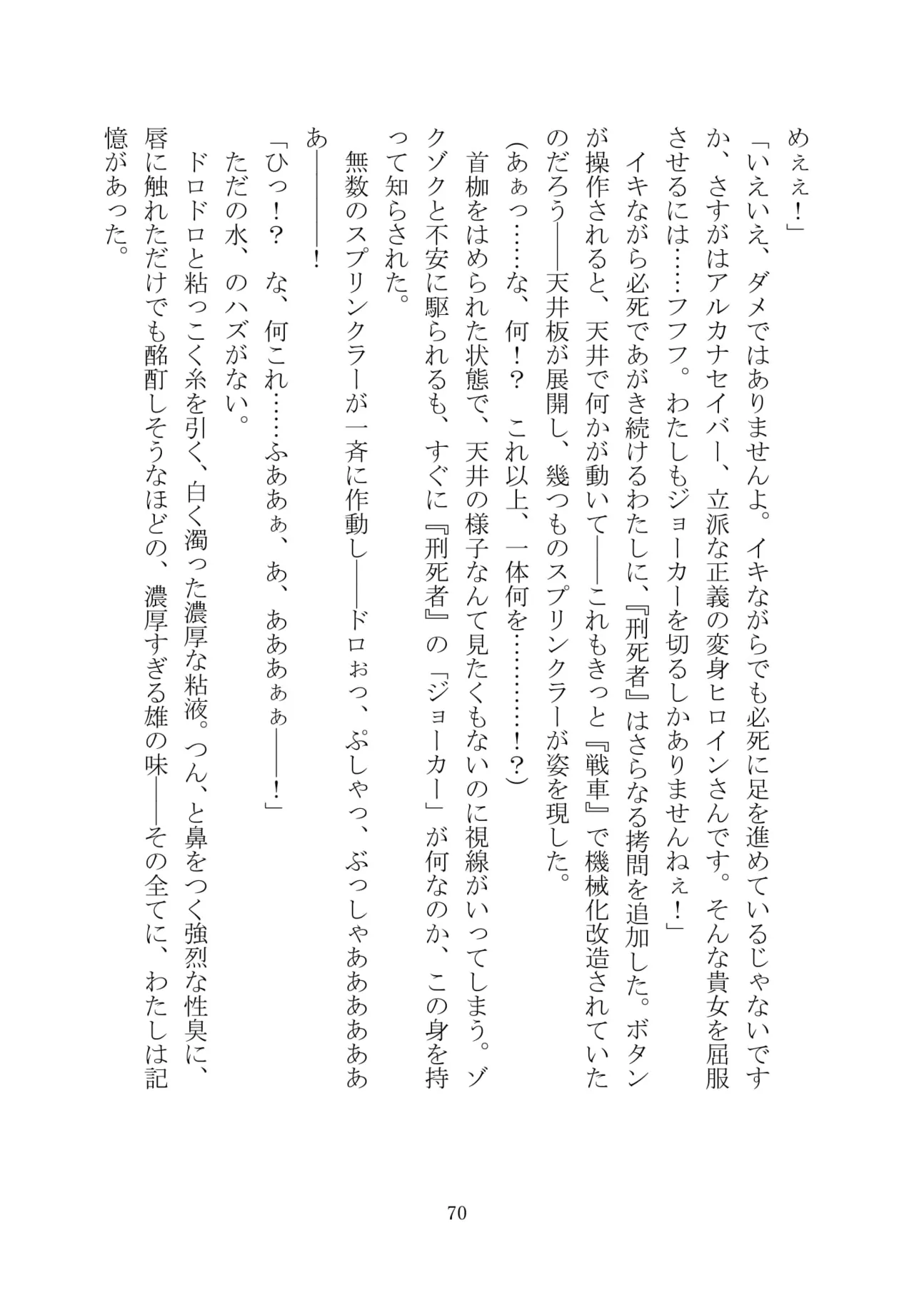 [Kuroi Miyako (Kuroi Hiroki, Kamitsurugi Ouka, Sumisumi, Berosu)] Arcana Revolution Xth ～Death&Fortune~ [Digital] numero di immagine  81