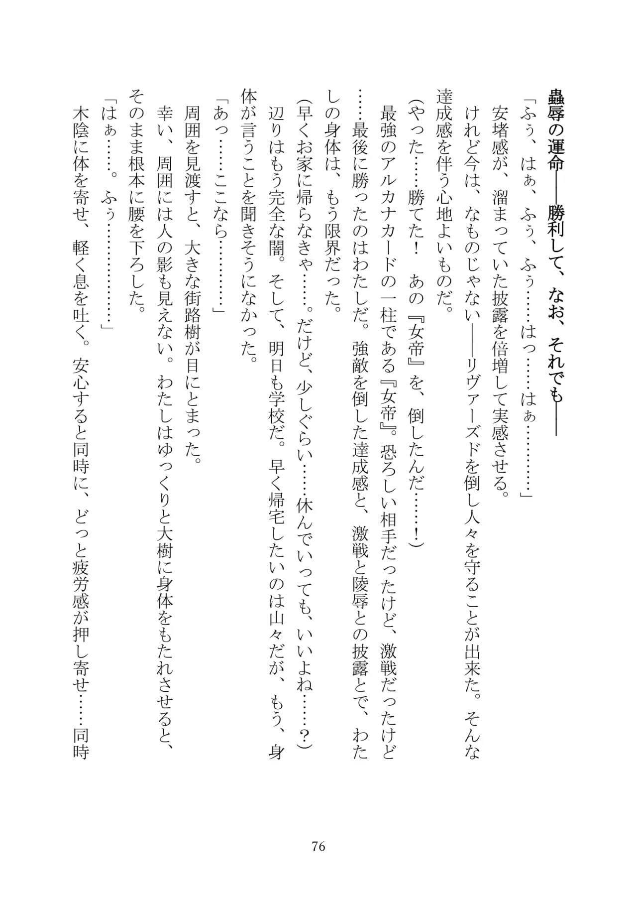 [Kuroi Miyako (Kuroi Hiroki, Kamitsurugi Ouka, Sumisumi, Berosu)] Arcana Revolution Xth ～Death&Fortune~ [Digital] numero di immagine  87