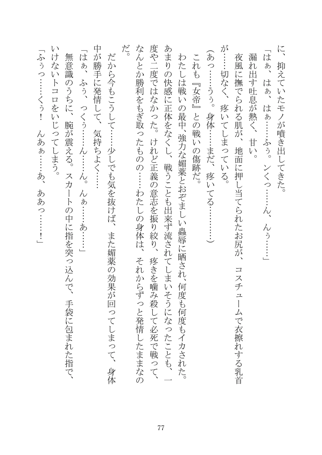 [Kuroi Miyako (Kuroi Hiroki, Kamitsurugi Ouka, Sumisumi, Berosu)] Arcana Revolution Xth ～Death&Fortune~ [Digital] numero di immagine  88