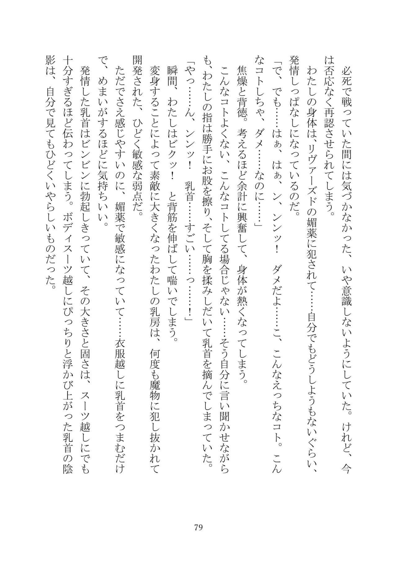 [Kuroi Miyako (Kuroi Hiroki, Kamitsurugi Ouka, Sumisumi, Berosu)] Arcana Revolution Xth ～Death&Fortune~ [Digital] numero di immagine  90