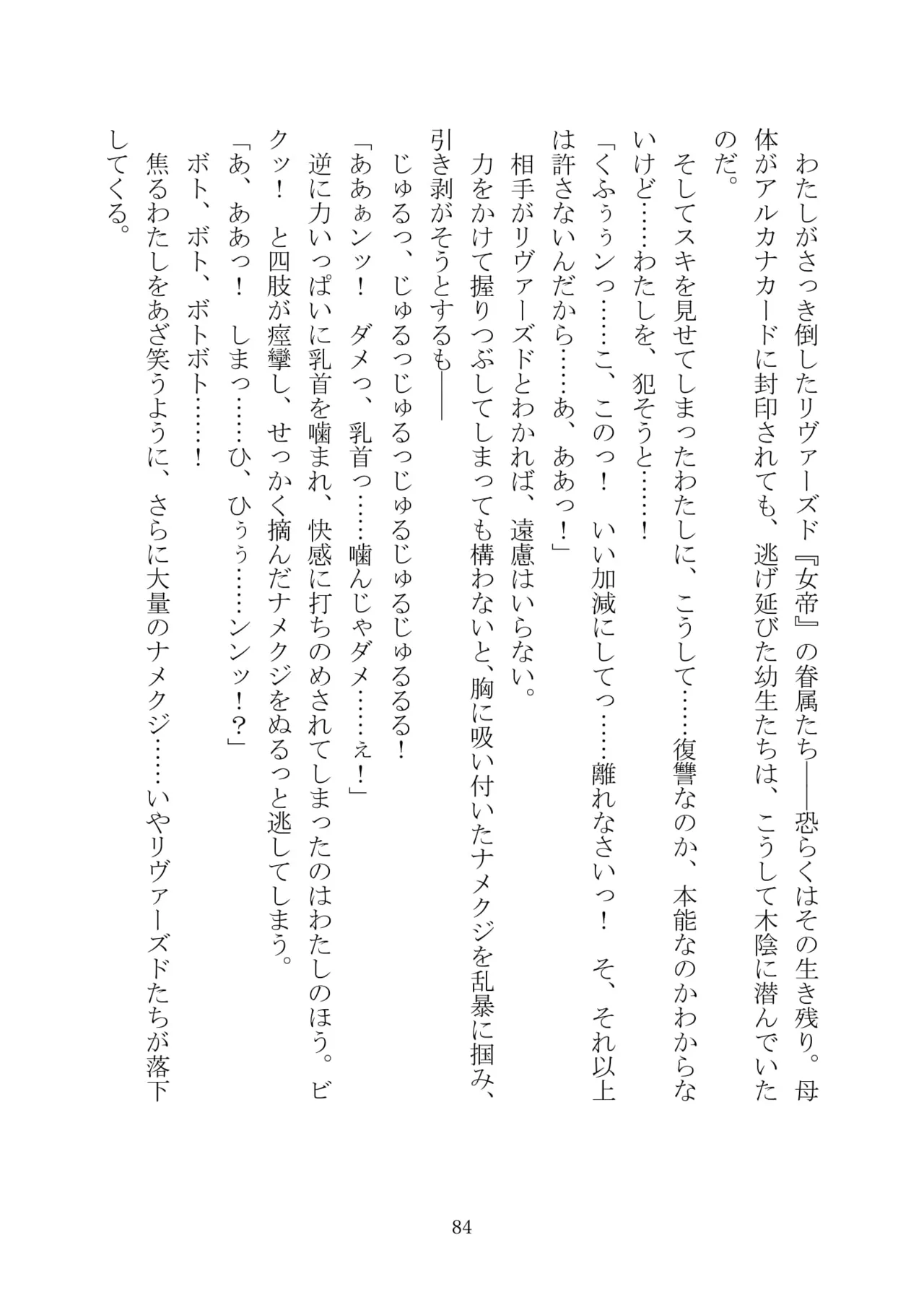 [Kuroi Miyako (Kuroi Hiroki, Kamitsurugi Ouka, Sumisumi, Berosu)] Arcana Revolution Xth ～Death&Fortune~ [Digital] numero di immagine  95