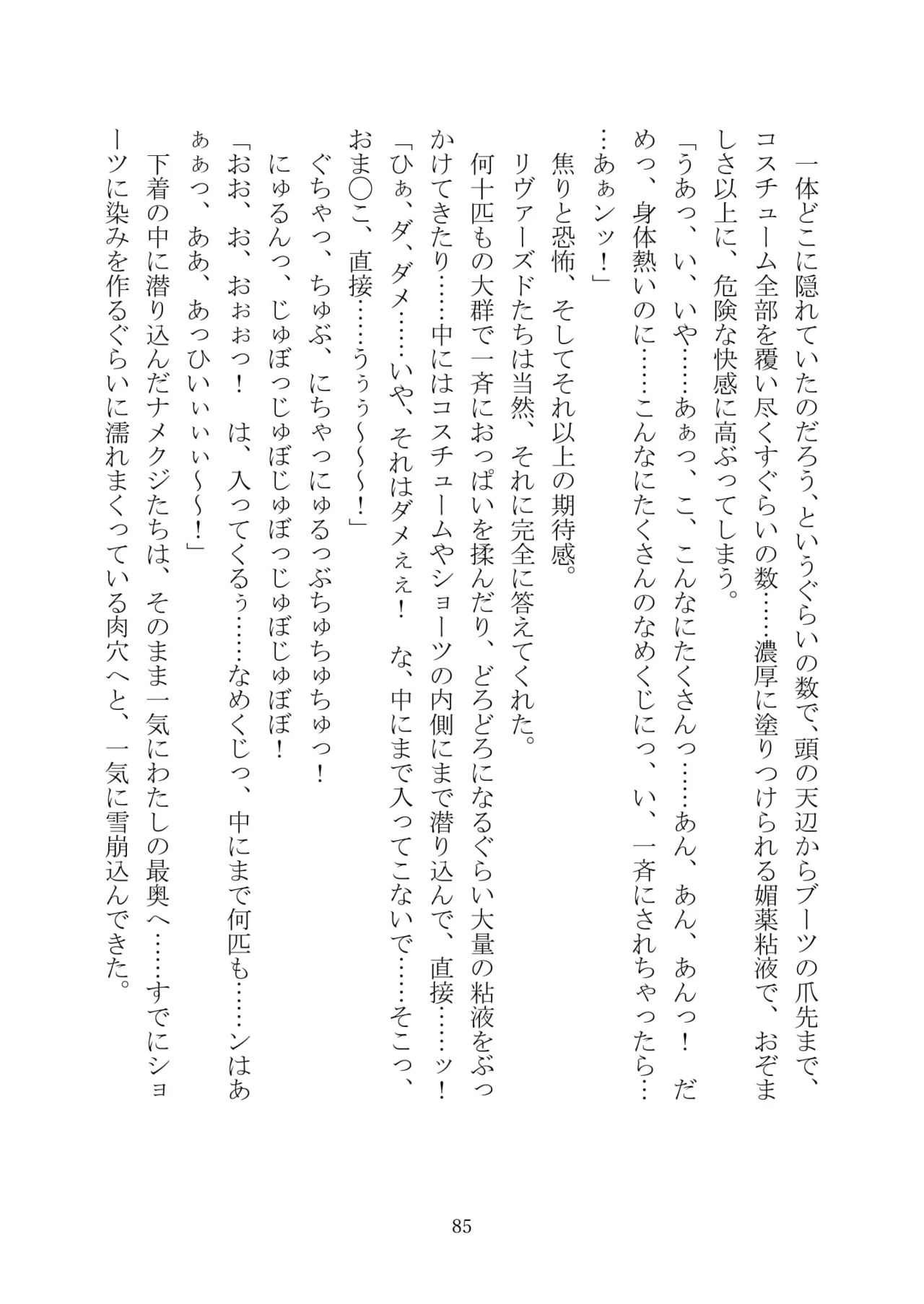 [Kuroi Miyako (Kuroi Hiroki, Kamitsurugi Ouka, Sumisumi, Berosu)] Arcana Revolution Xth ～Death&Fortune~ [Digital] numero di immagine  96