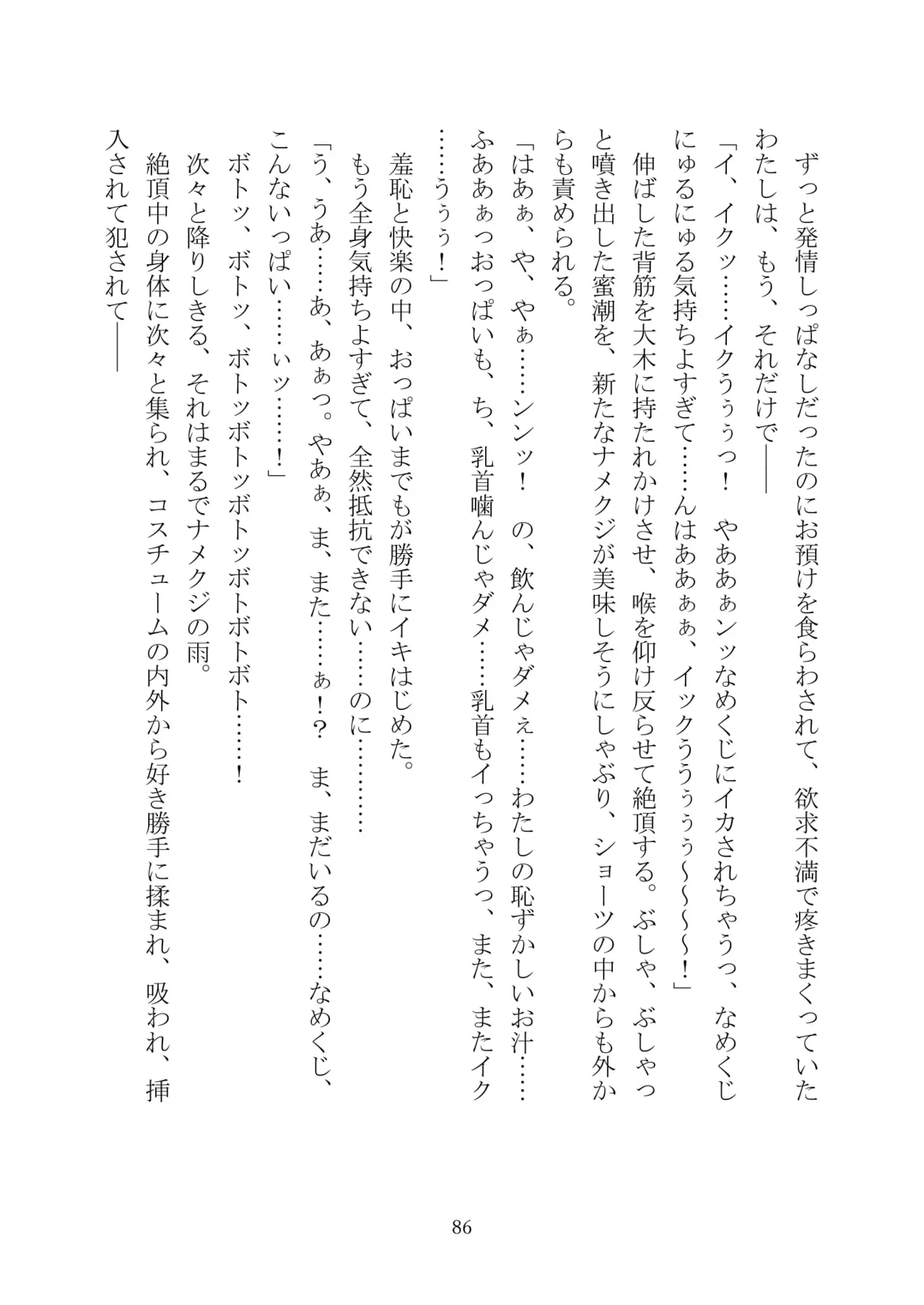 [Kuroi Miyako (Kuroi Hiroki, Kamitsurugi Ouka, Sumisumi, Berosu)] Arcana Revolution Xth ～Death&Fortune~ [Digital] numero di immagine  97