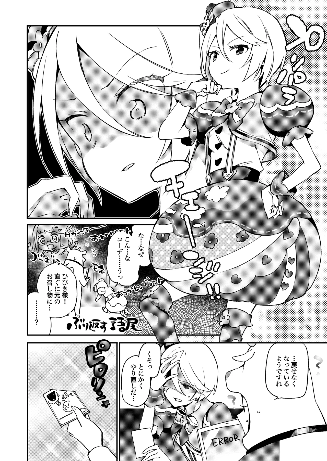 [TOZAN:BU (Fujiyama)] Konna no wa Boku Janai (PriPara) [Digital] 이미지 번호 5