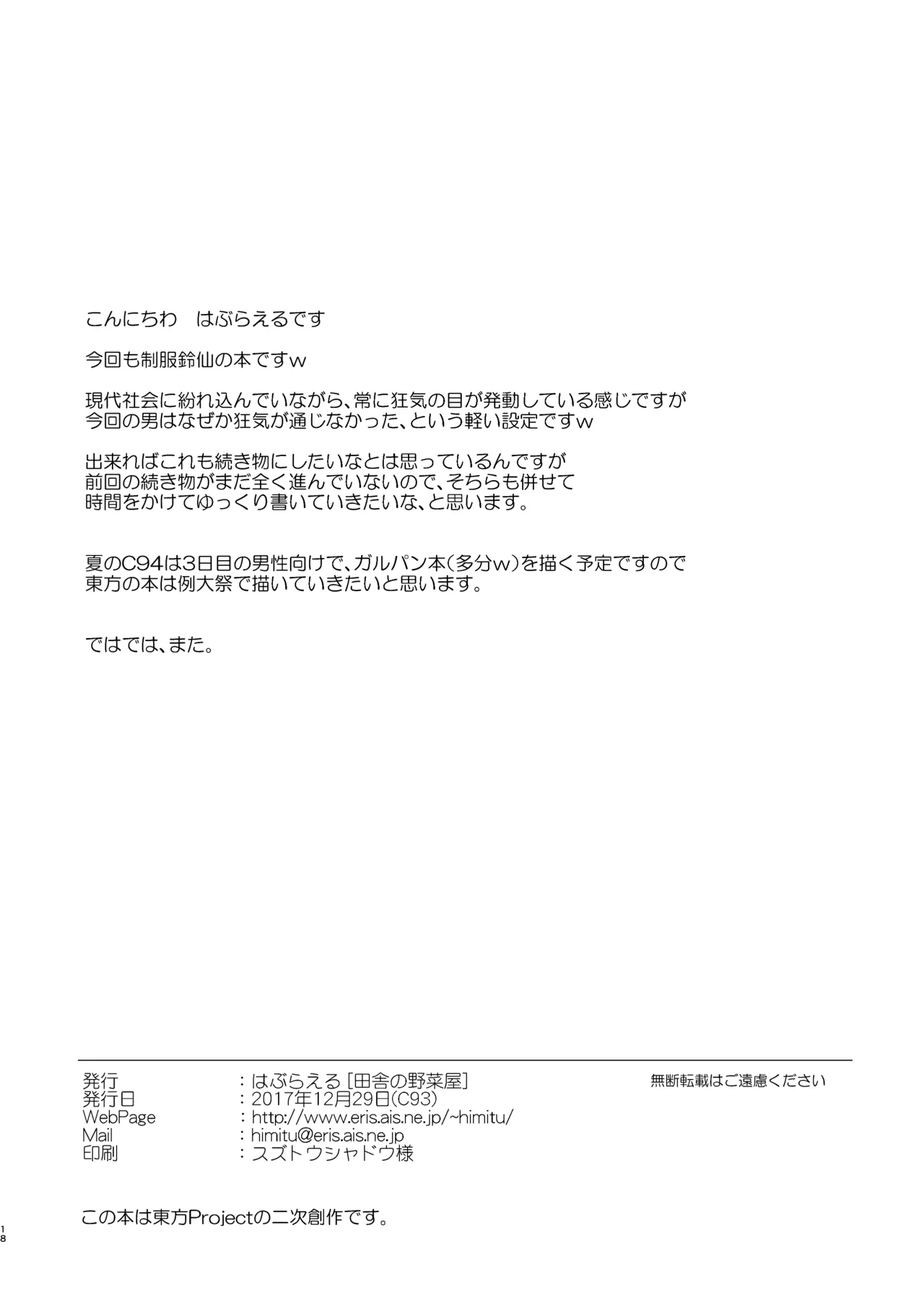 [Inaka no Yasaiya (Hubrael)] Reisen ga Tenkou Shite Kitara (Touhou Project) [Digital] numero di immagine  16