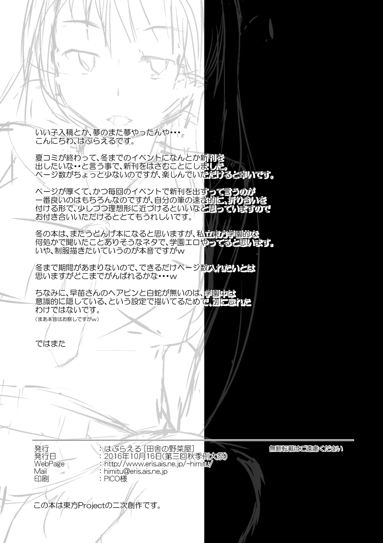 [Inaka no Yasaiya (Hubrael)] Sanae-san no Jintsuuriki (Touhou Project) [Digital] numero di immagine  11