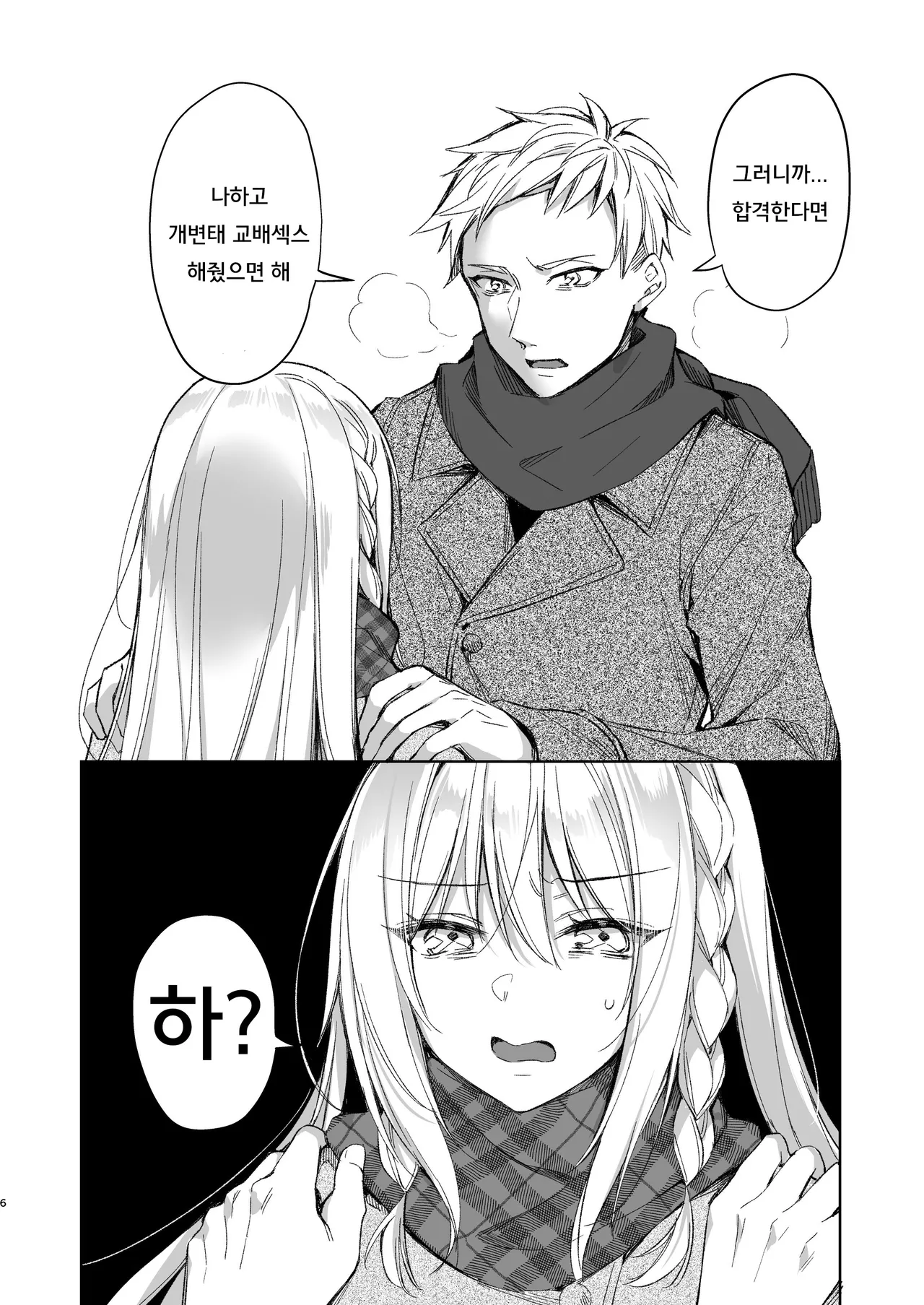 해금 섹스 레이와 쨩 이미지 번호 5