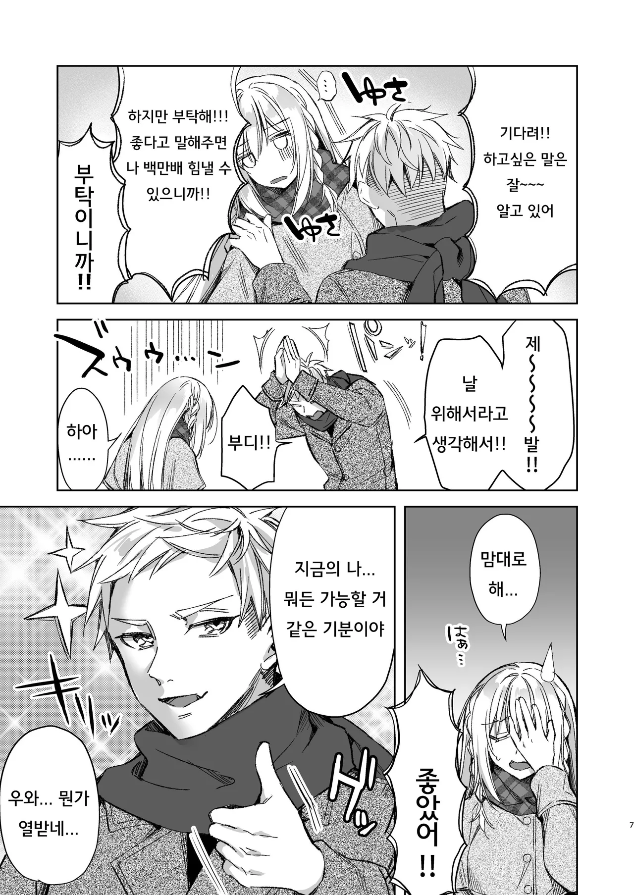 해금 섹스 레이와 쨩 이미지 번호 6