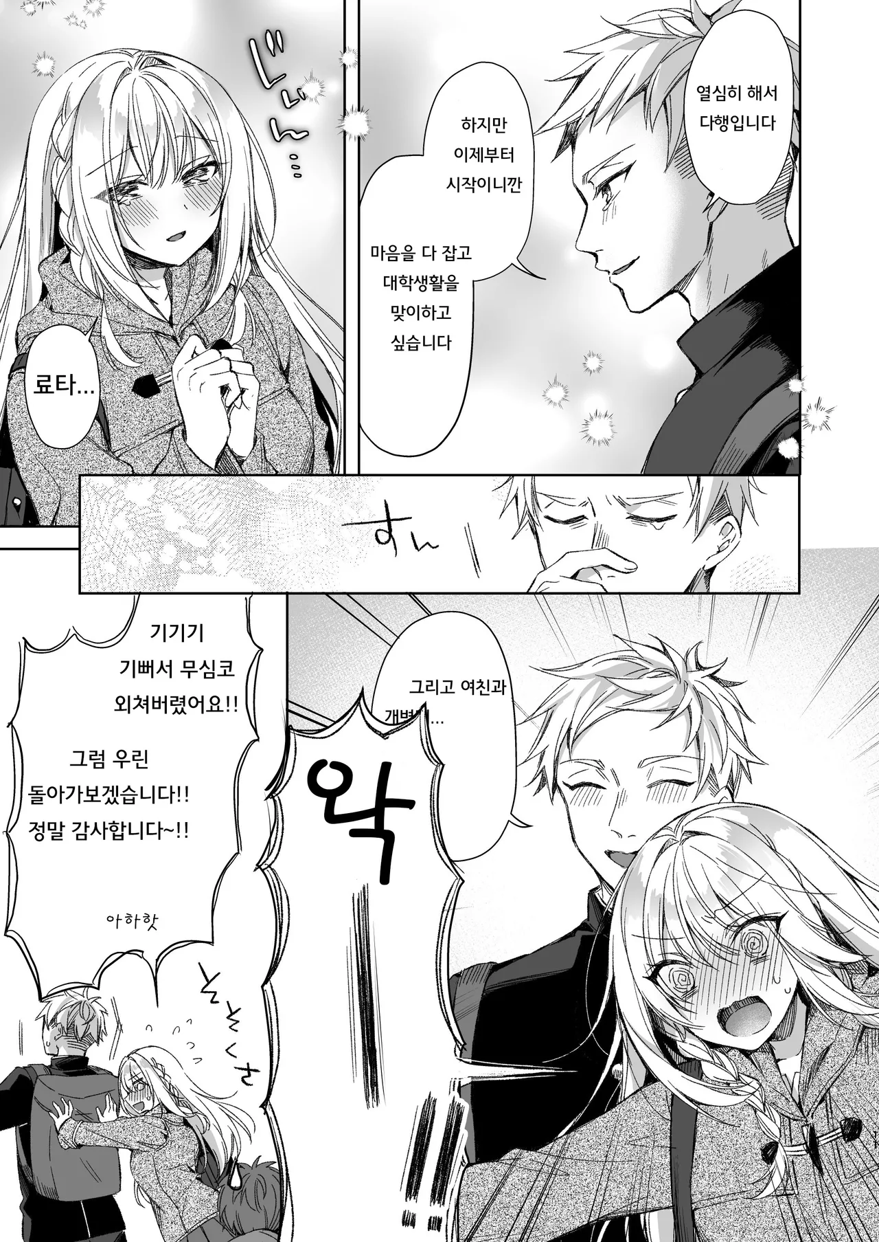 해금 섹스 레이와 쨩 이미지 번호 10