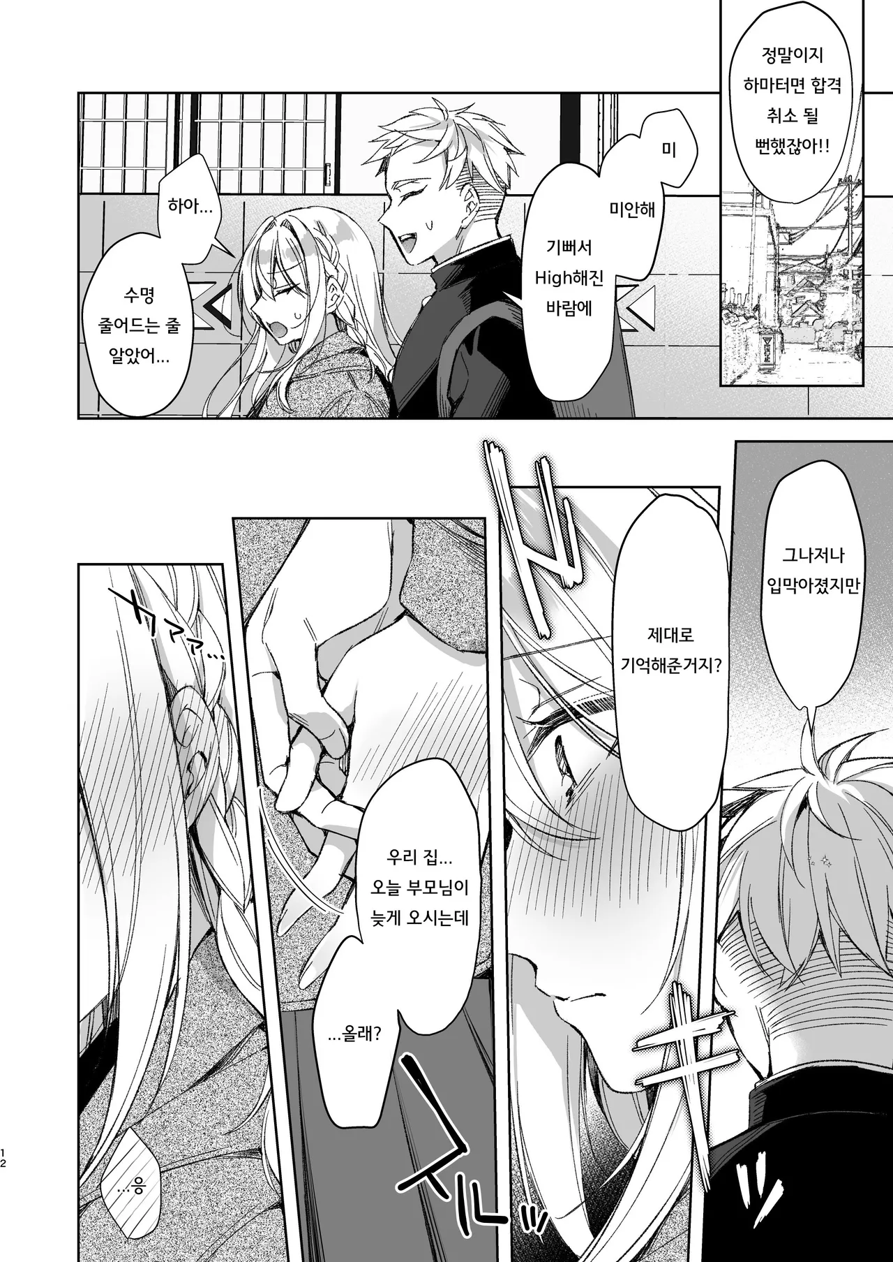 해금 섹스 레이와 쨩 이미지 번호 11