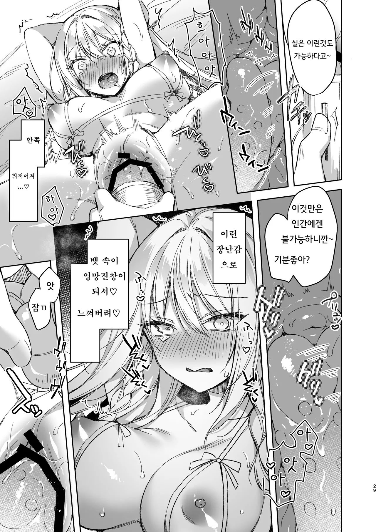 해금 섹스 레이와 쨩 이미지 번호 28