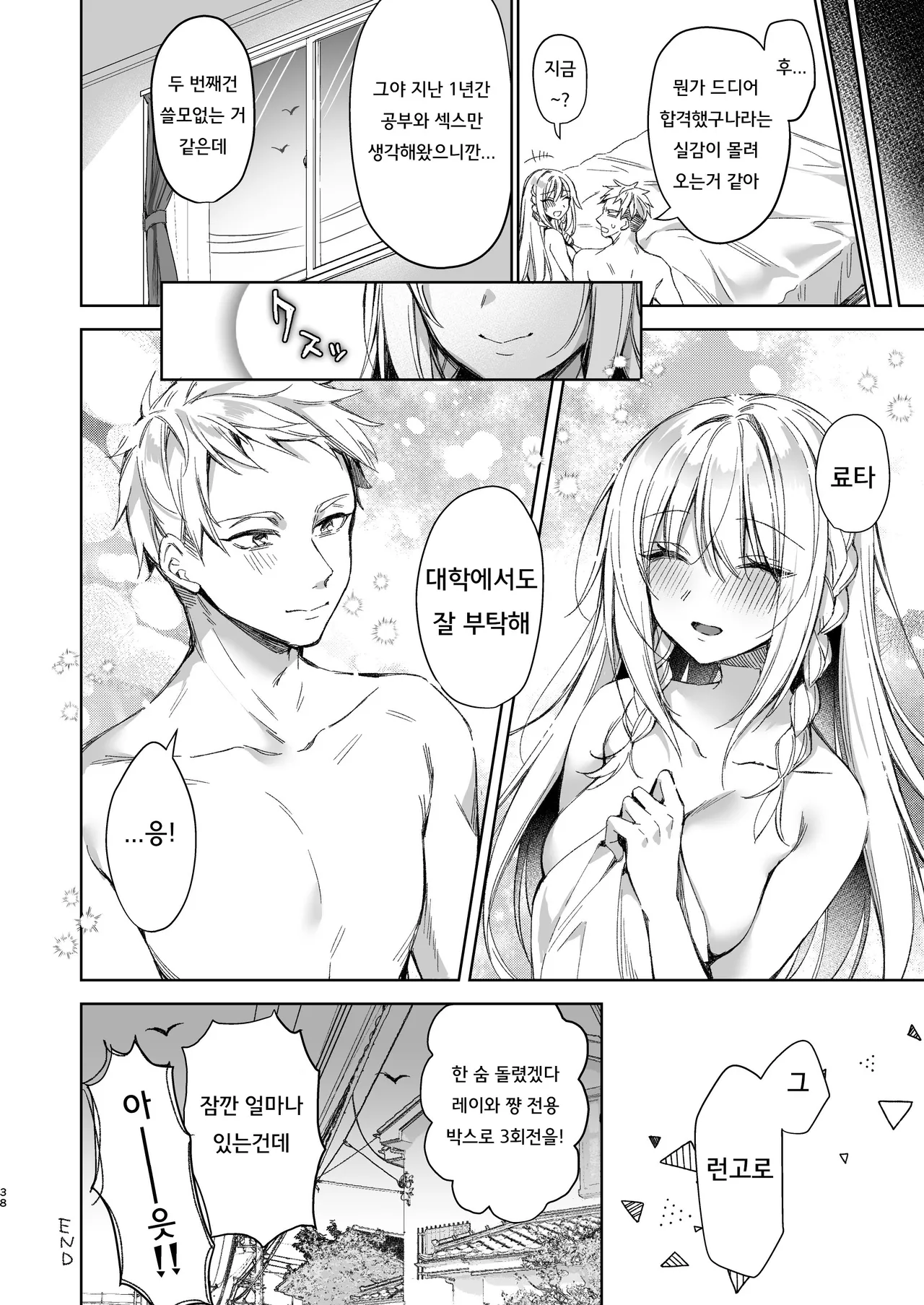 해금 섹스 레이와 쨩 이미지 번호 37