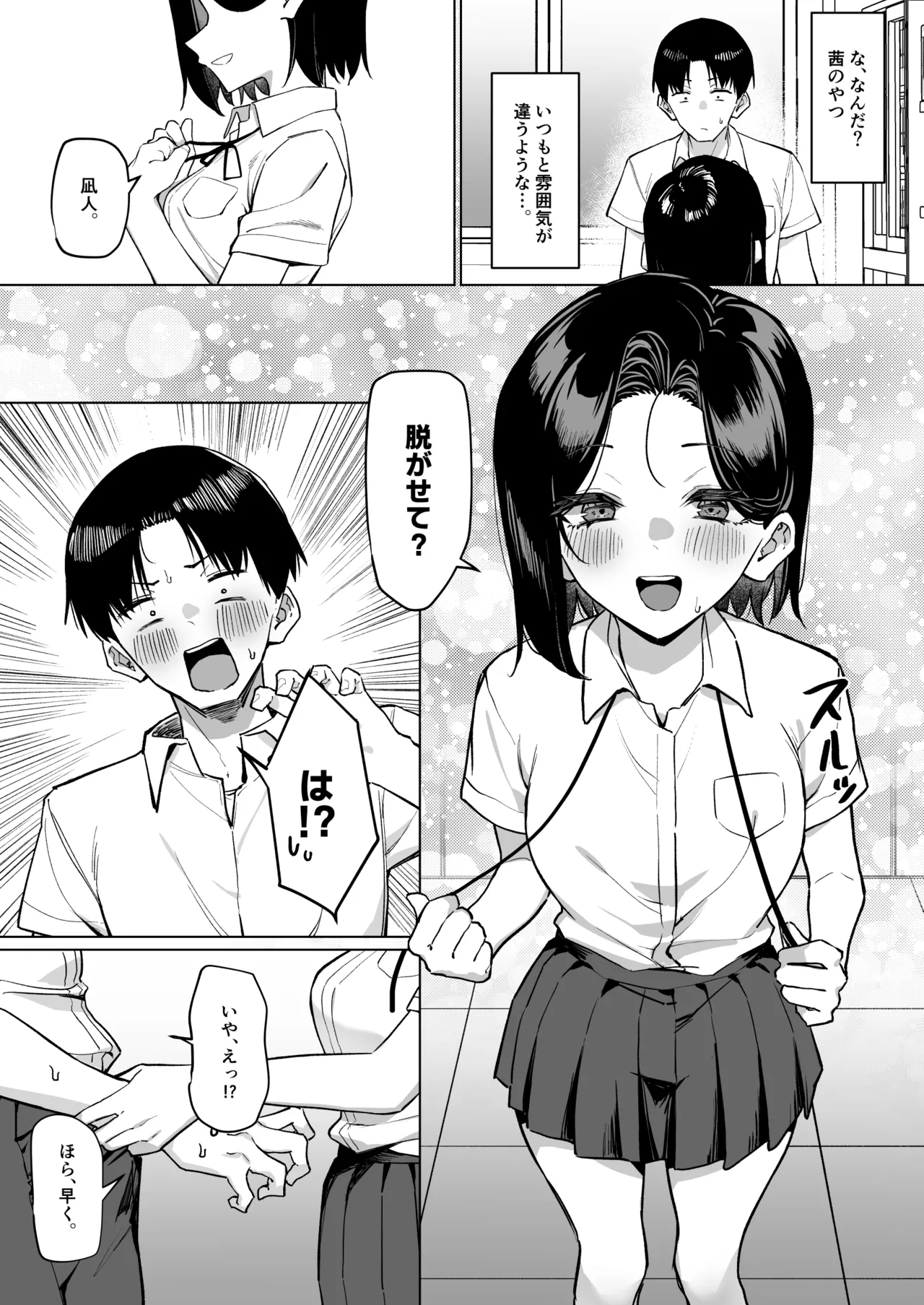 [MM] Yuutousei ni Onanie o Miseru Hanashi 8 (21 page) 이미지 번호 5