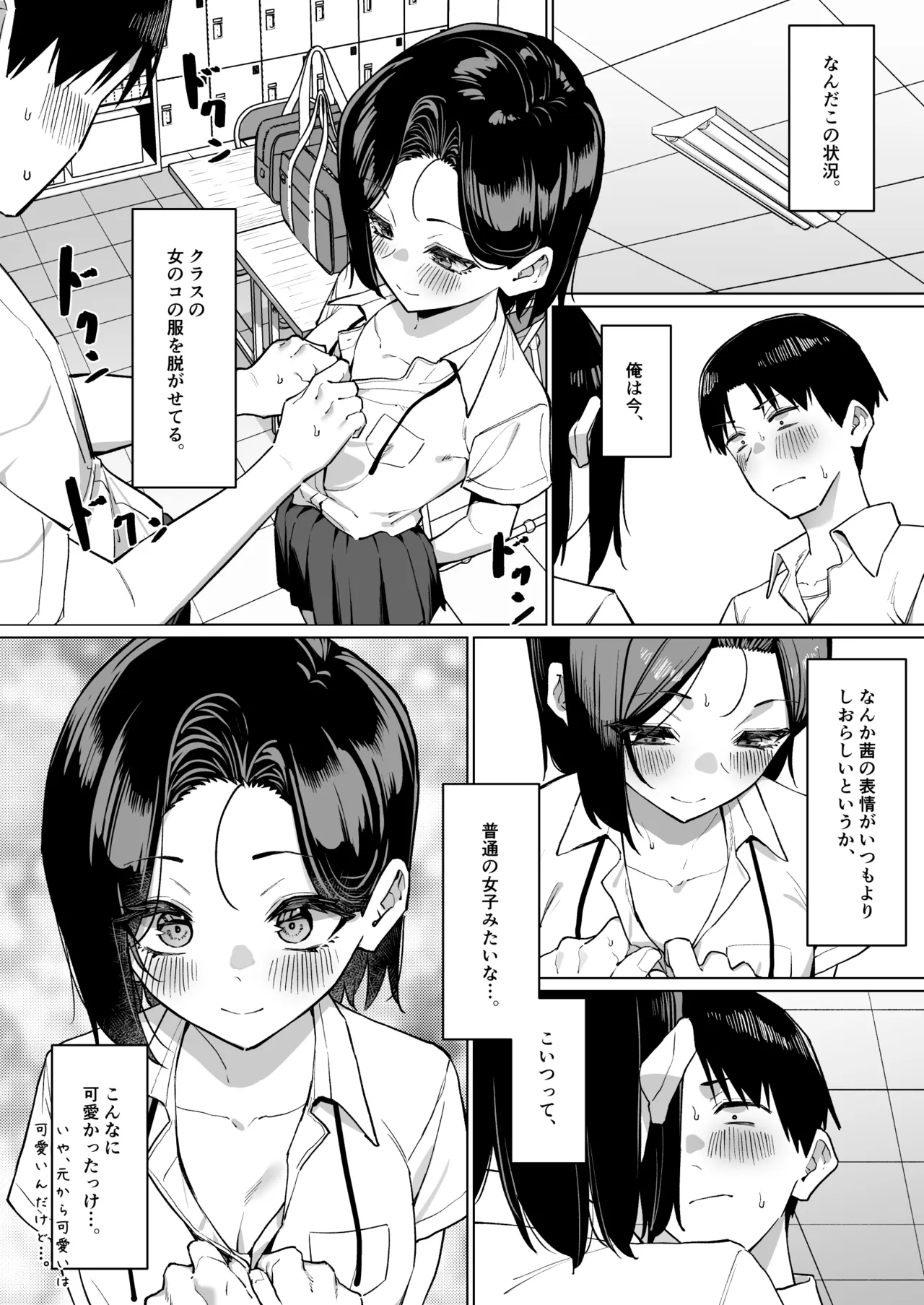 [MM] Yuutousei ni Onanie o Miseru Hanashi 8 (21 page) 이미지 번호 6