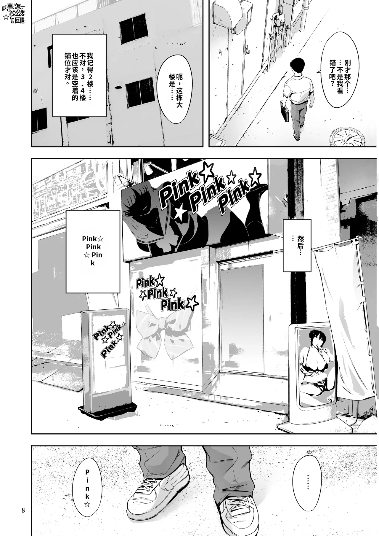 [Maguro☆Fiction (Tuna Empire)] Tomodachi no Iru Pink Salon 中文机翻 이미지 번호 8