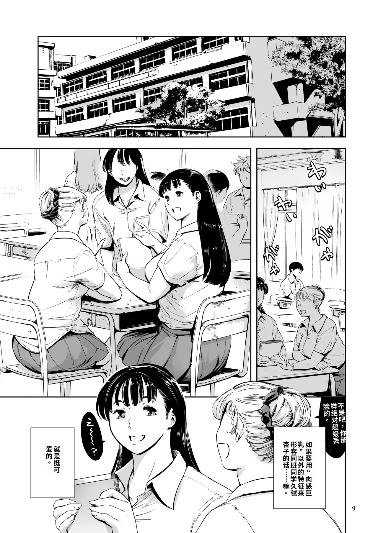 [Maguro☆Fiction (Tuna Empire)] Tomodachi no Iru Pink Salon 中文机翻 이미지 번호 9