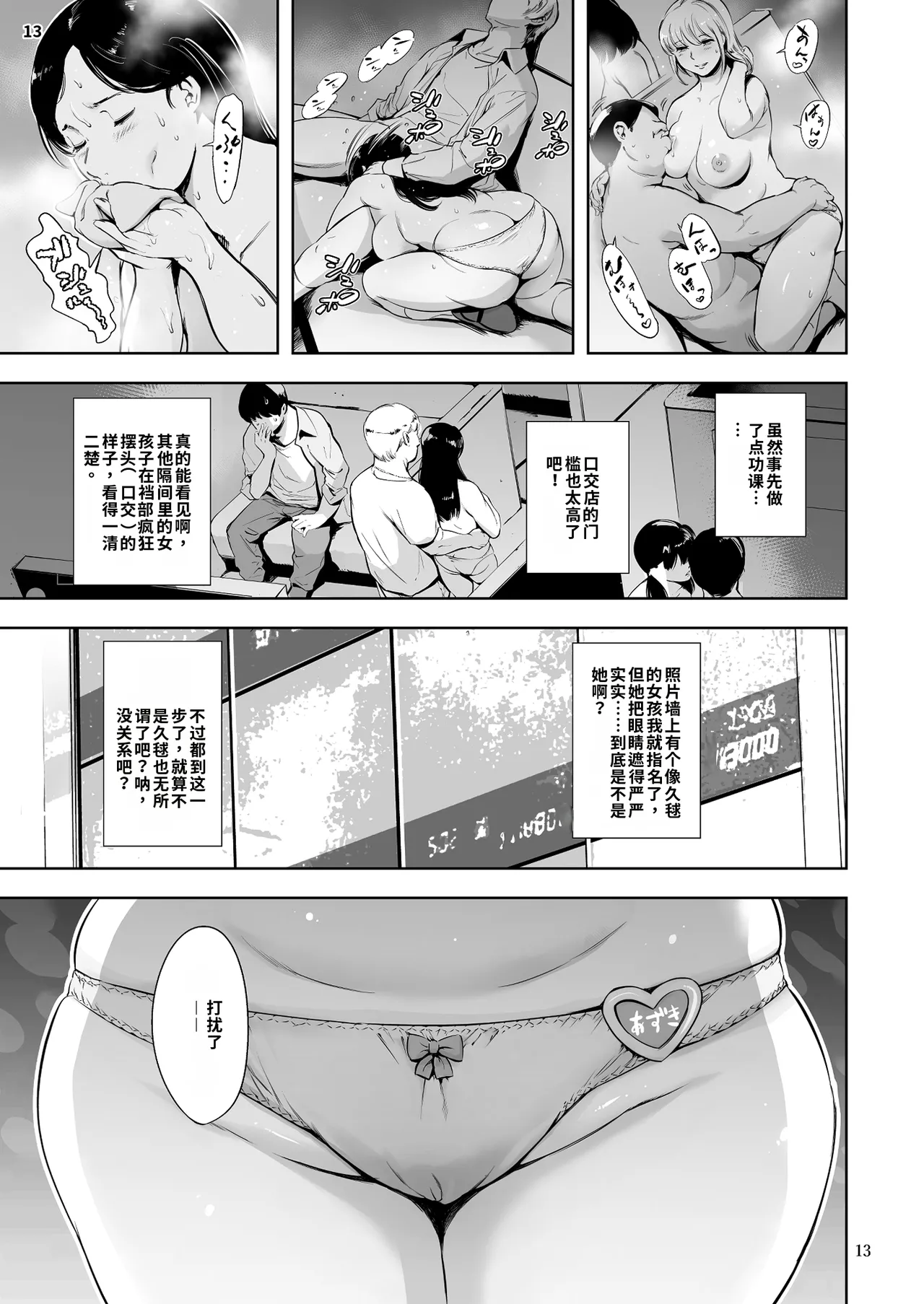 [Maguro☆Fiction (Tuna Empire)] Tomodachi no Iru Pink Salon 中文机翻 이미지 번호 13