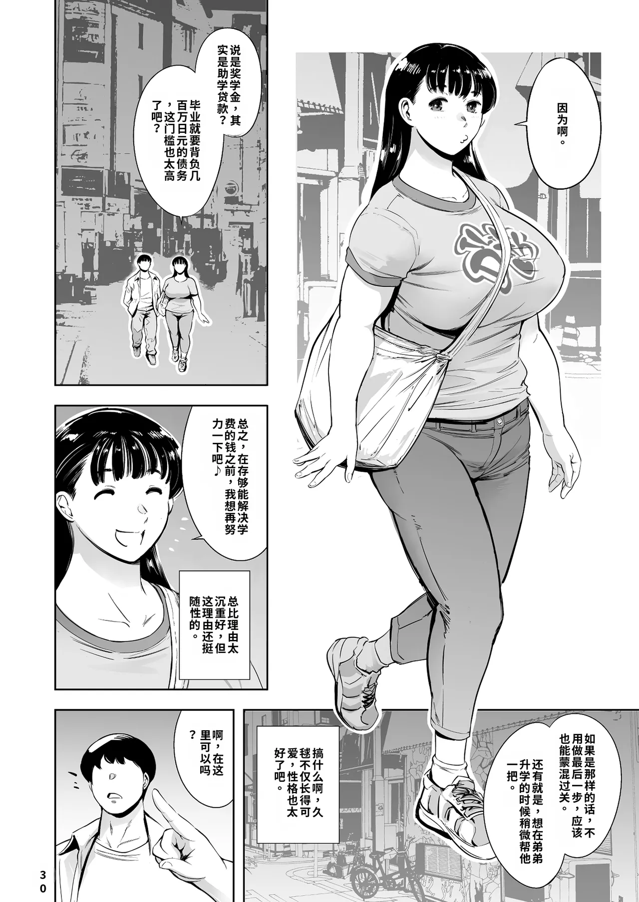 [Maguro☆Fiction (Tuna Empire)] Tomodachi no Iru Pink Salon 中文机翻 이미지 번호 30