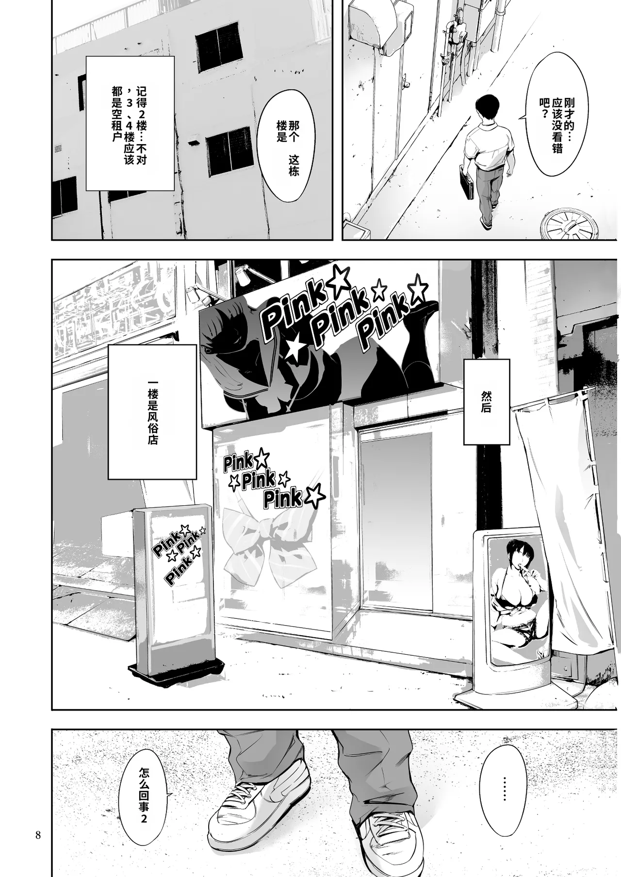 [Maguro☆Fiction (Tuna Empire)] Tomodachi no Iru Pink Salon 中文机翻 이미지 번호 68