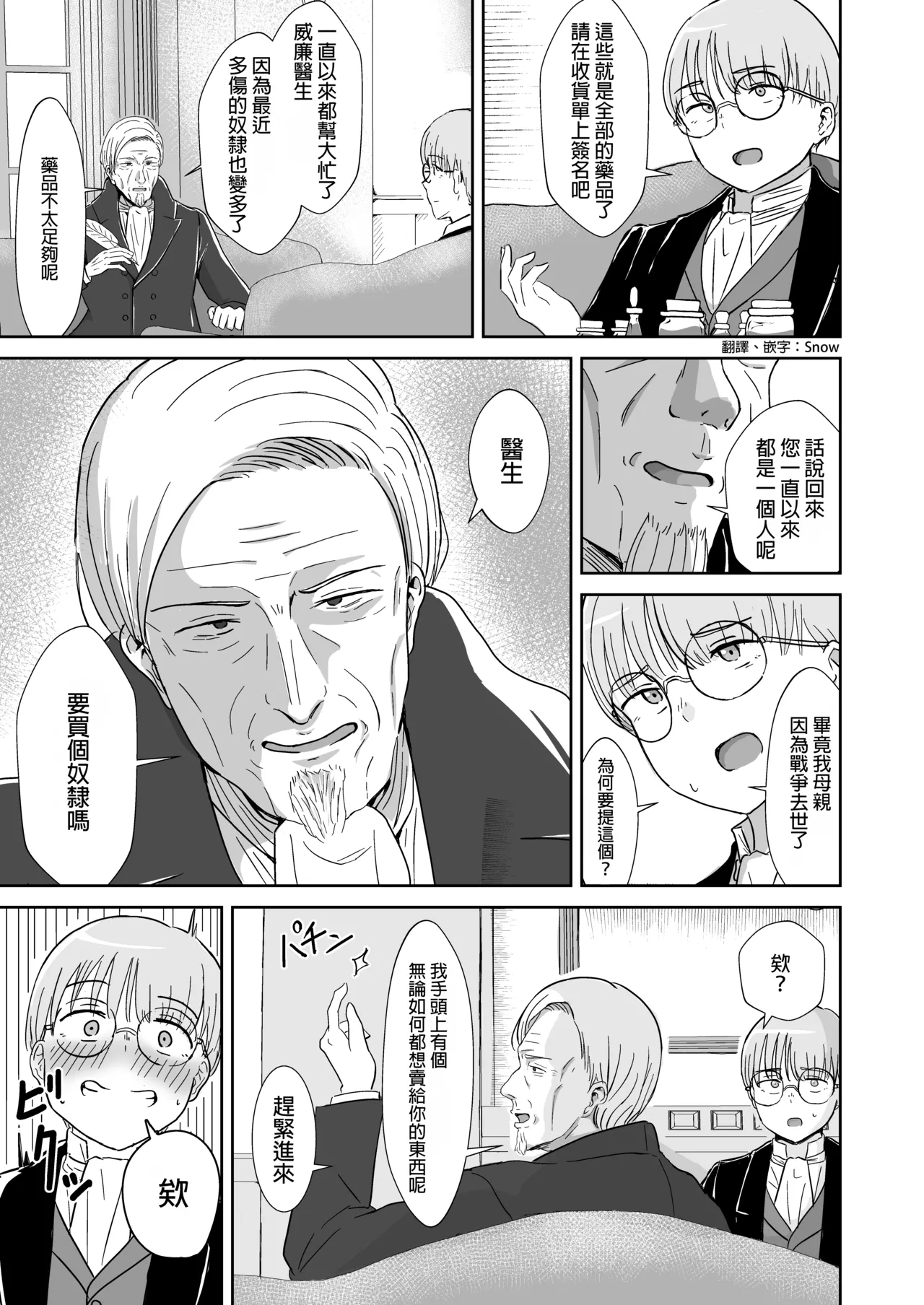 [Tapubine] Zenra Dorei to no Seikatsu [Chinese] 이미지 번호 2