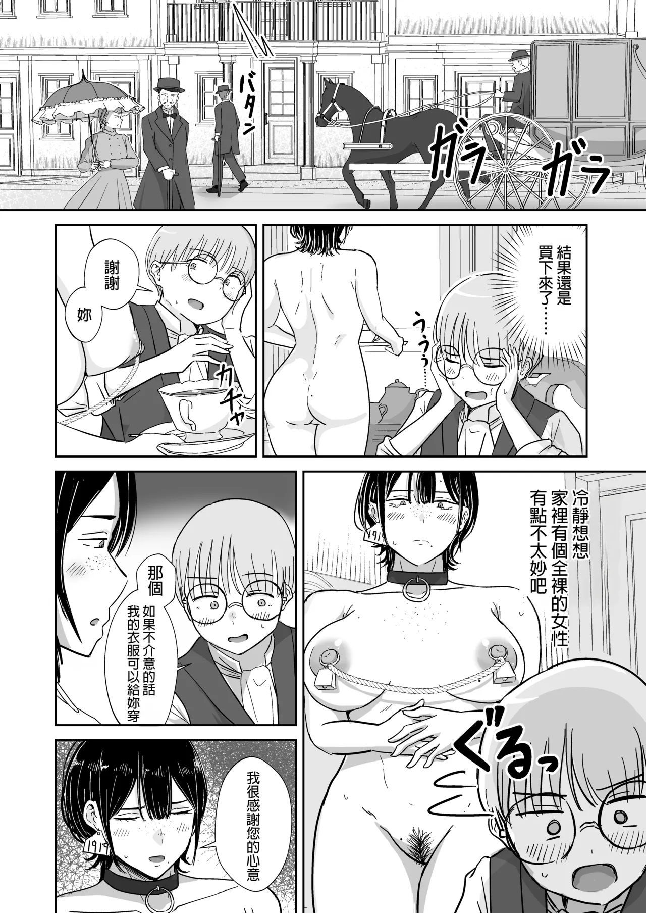 [Tapubine] Zenra Dorei to no Seikatsu [Chinese] 이미지 번호 5