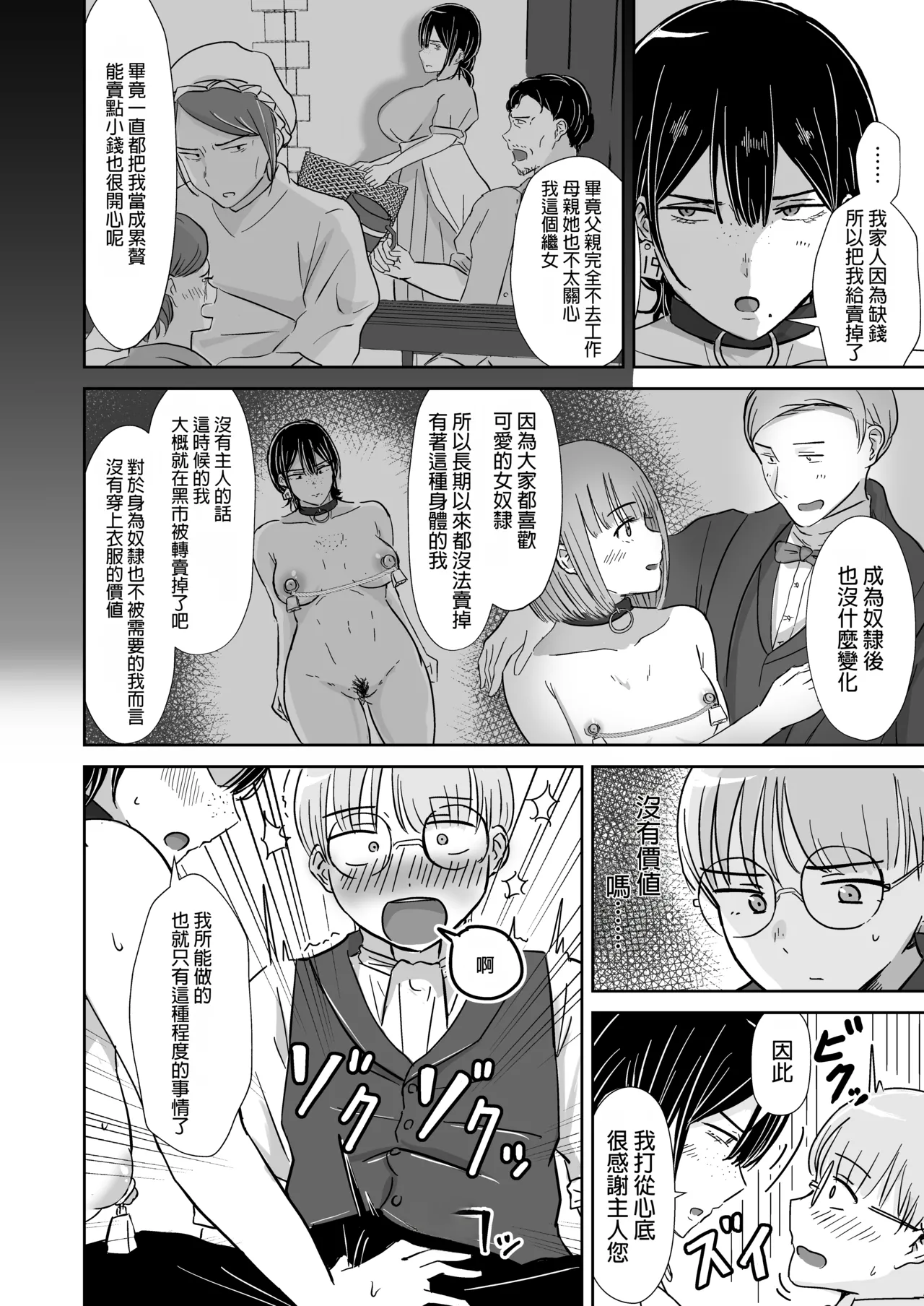 [Tapubine] Zenra Dorei to no Seikatsu [Chinese] 이미지 번호 7