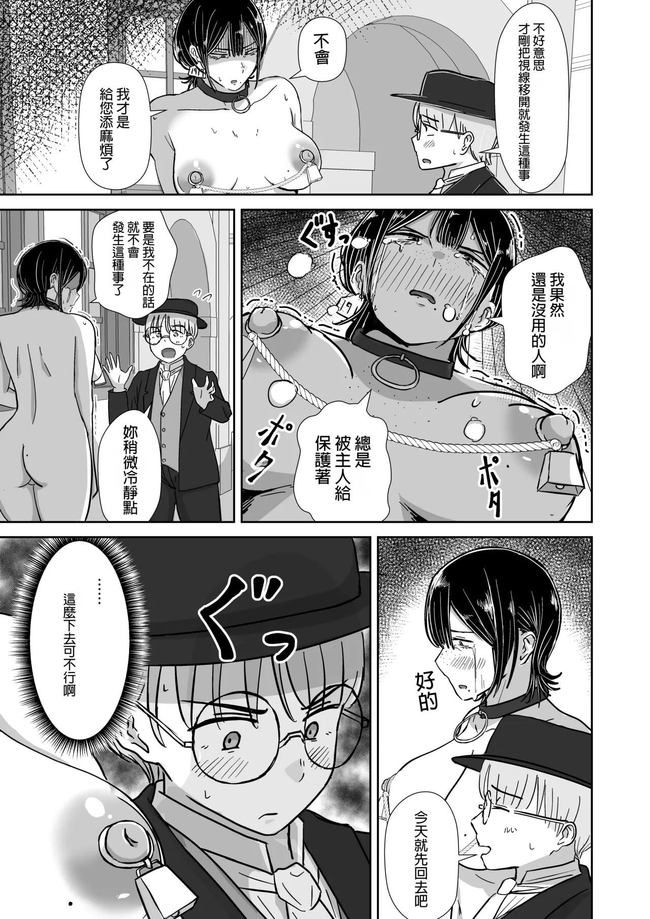 [Tapubine] Zenra Dorei to no Seikatsu [Chinese] 이미지 번호 14