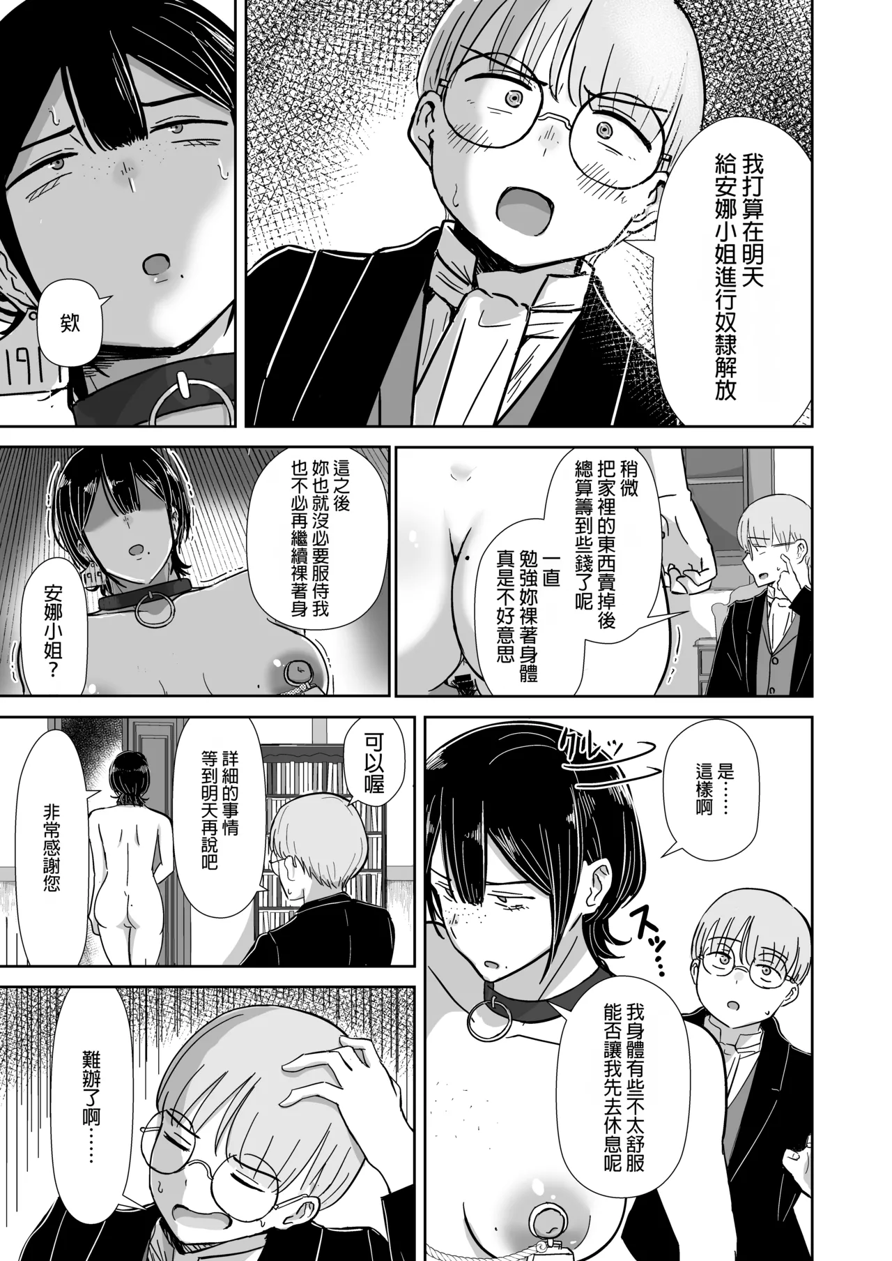 [Tapubine] Zenra Dorei to no Seikatsu [Chinese] 이미지 번호 16