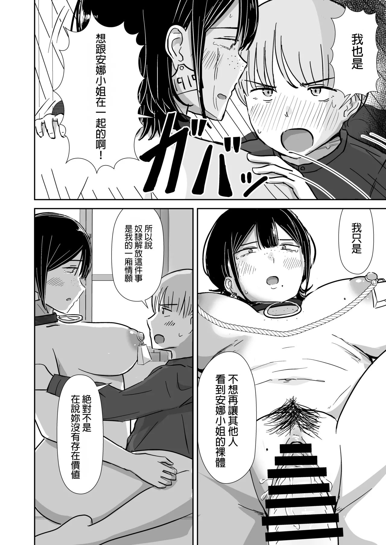 [Tapubine] Zenra Dorei to no Seikatsu [Chinese] 이미지 번호 23