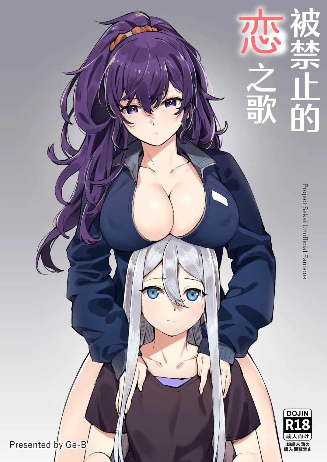 [Ge-B] 被禁止的恋之歌 | Kinjirareta Koi no Uta (Project Sekai) [Chinese] [冰柚汉化组] [Digital] imagen número 2