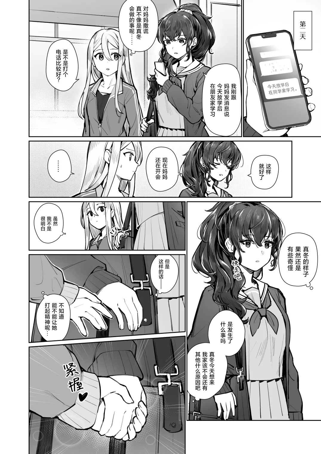 [Ge-B] 被禁止的恋之歌 | Kinjirareta Koi no Uta (Project Sekai) [Chinese] [冰柚汉化组] [Digital] imagen número 11