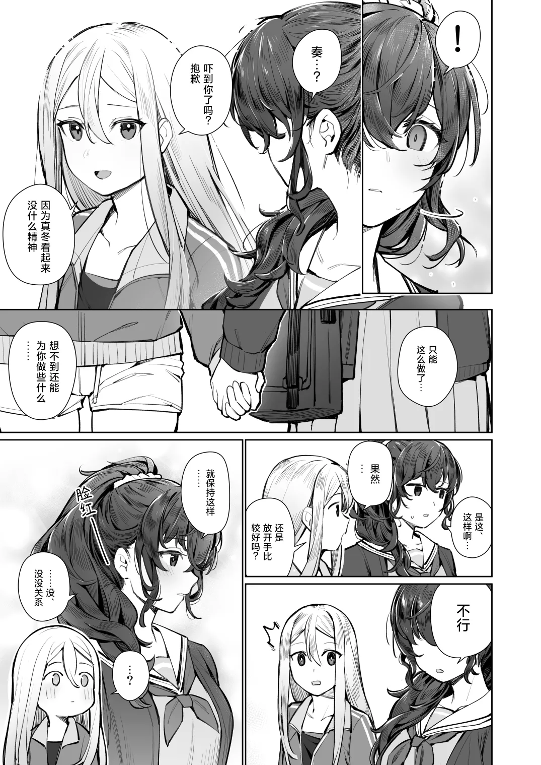 [Ge-B] 被禁止的恋之歌 | Kinjirareta Koi no Uta (Project Sekai) [Chinese] [冰柚汉化组] [Digital] imagen número 12