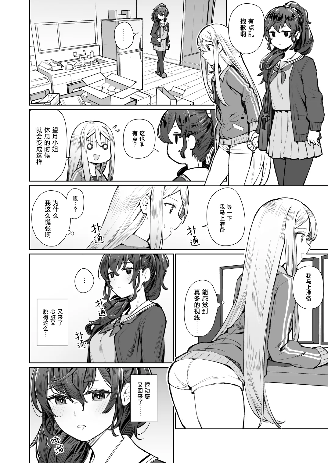 [Ge-B] 被禁止的恋之歌 | Kinjirareta Koi no Uta (Project Sekai) [Chinese] [冰柚汉化组] [Digital] imagen número 13