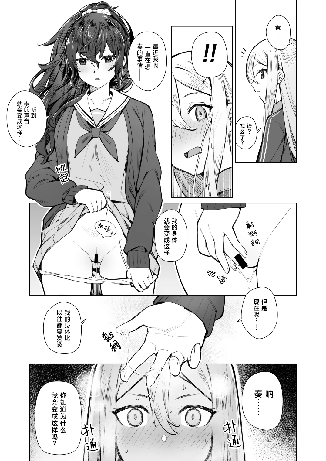 [Ge-B] 被禁止的恋之歌 | Kinjirareta Koi no Uta (Project Sekai) [Chinese] [冰柚汉化组] [Digital] imagen número 14