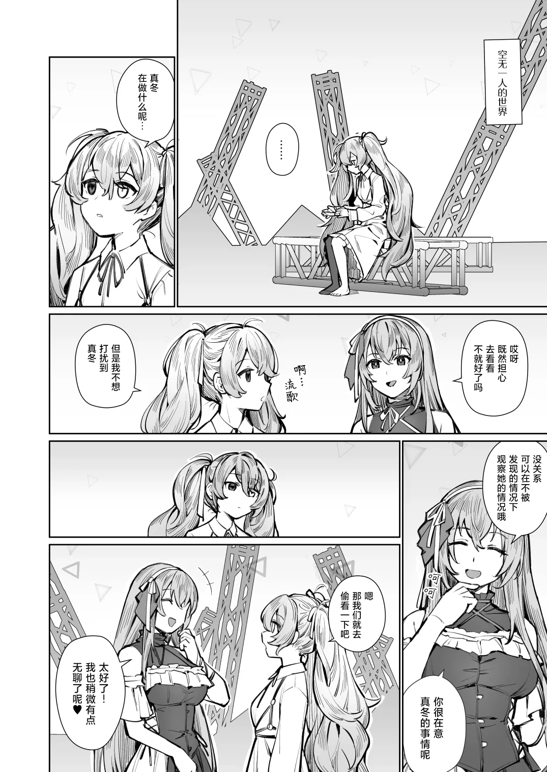 [Ge-B] 被禁止的恋之歌 | Kinjirareta Koi no Uta (Project Sekai) [Chinese] [冰柚汉化组] [Digital] imagen número 15