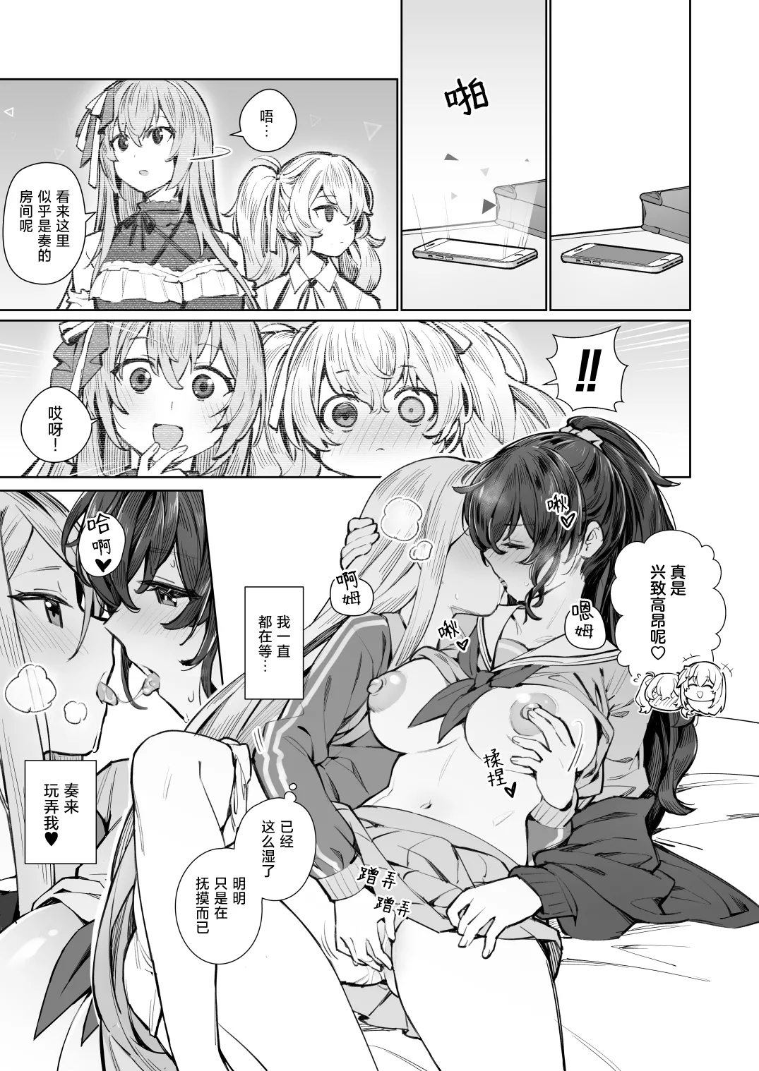 [Ge-B] 被禁止的恋之歌 | Kinjirareta Koi no Uta (Project Sekai) [Chinese] [冰柚汉化组] [Digital] imagen número 16