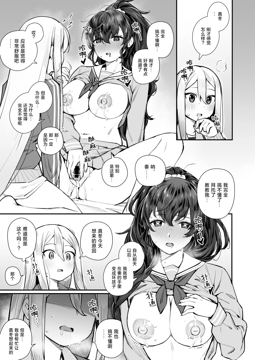 [Ge-B] 被禁止的恋之歌 | Kinjirareta Koi no Uta (Project Sekai) [Chinese] [冰柚汉化组] [Digital] imagen número 18