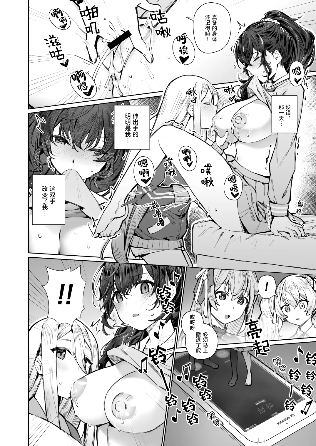 [Ge-B] 被禁止的恋之歌 | Kinjirareta Koi no Uta (Project Sekai) [Chinese] [冰柚汉化组] [Digital] imagen número 19