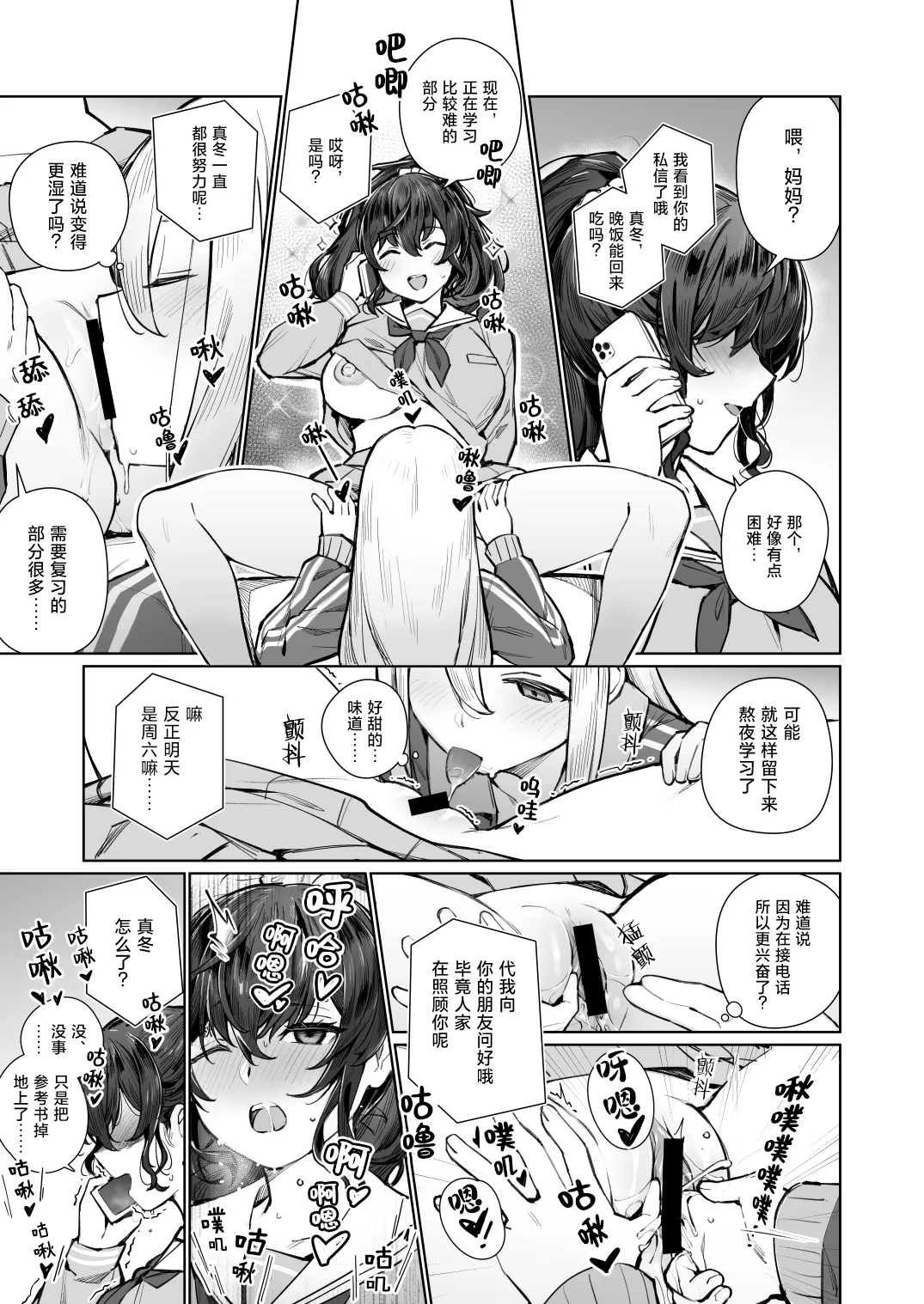 [Ge-B] 被禁止的恋之歌 | Kinjirareta Koi no Uta (Project Sekai) [Chinese] [冰柚汉化组] [Digital] imagen número 20