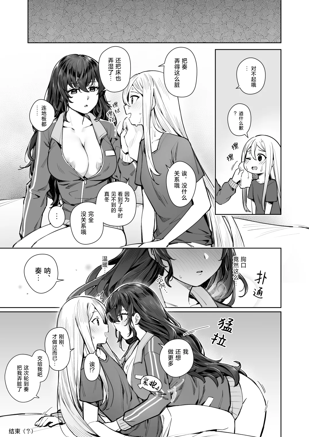 [Ge-B] 被禁止的恋之歌 | Kinjirareta Koi no Uta (Project Sekai) [Chinese] [冰柚汉化组] [Digital] imagen número 22