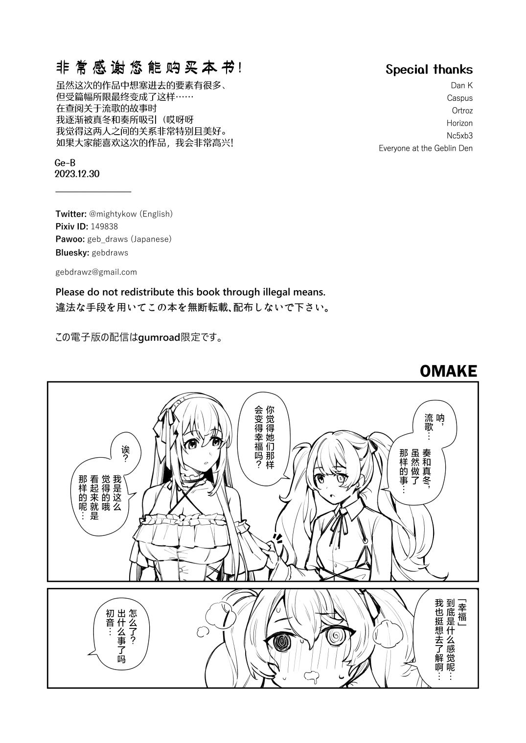 [Ge-B] 被禁止的恋之歌 | Kinjirareta Koi no Uta (Project Sekai) [Chinese] [冰柚汉化组] [Digital] imagen número 23