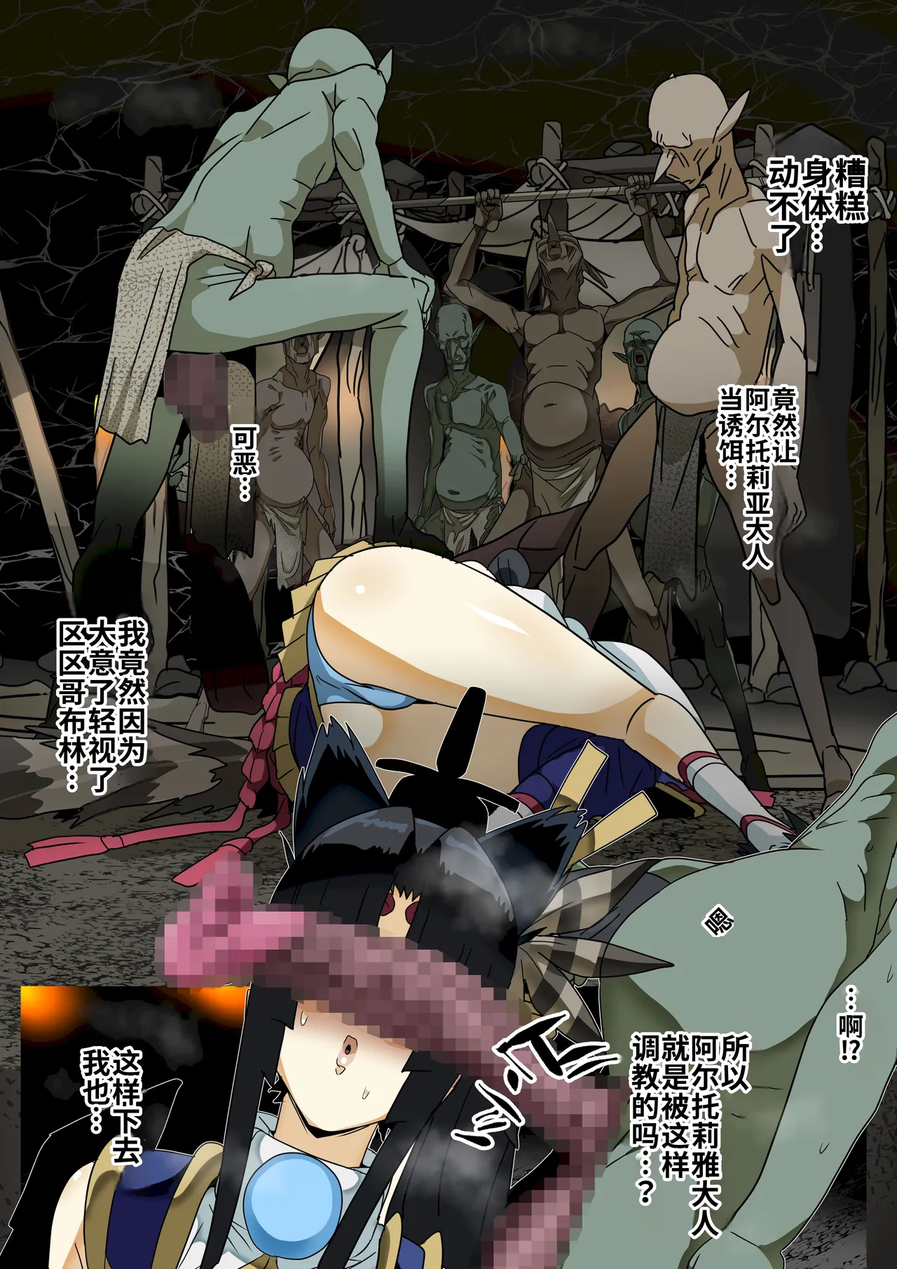 [glty07] Goblin no su Ushiwakamaru Hen | 哥布林巢穴 牛若丸篇 (Fate/Grand Order) [Full Color] [江之下流个人机翻润色] [Chinese] numero di immagine  4