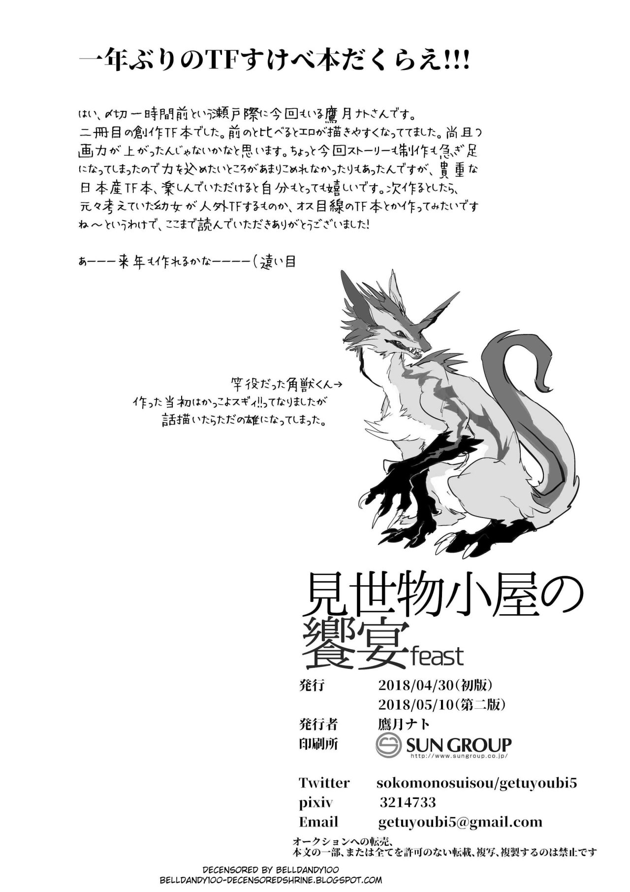 [Sokomono Suisou (Takatuki Nato)] Misemonogoya no Kyouen [Spanish] [Yakusha] [Decensored] [Digital] numero di immagine  28