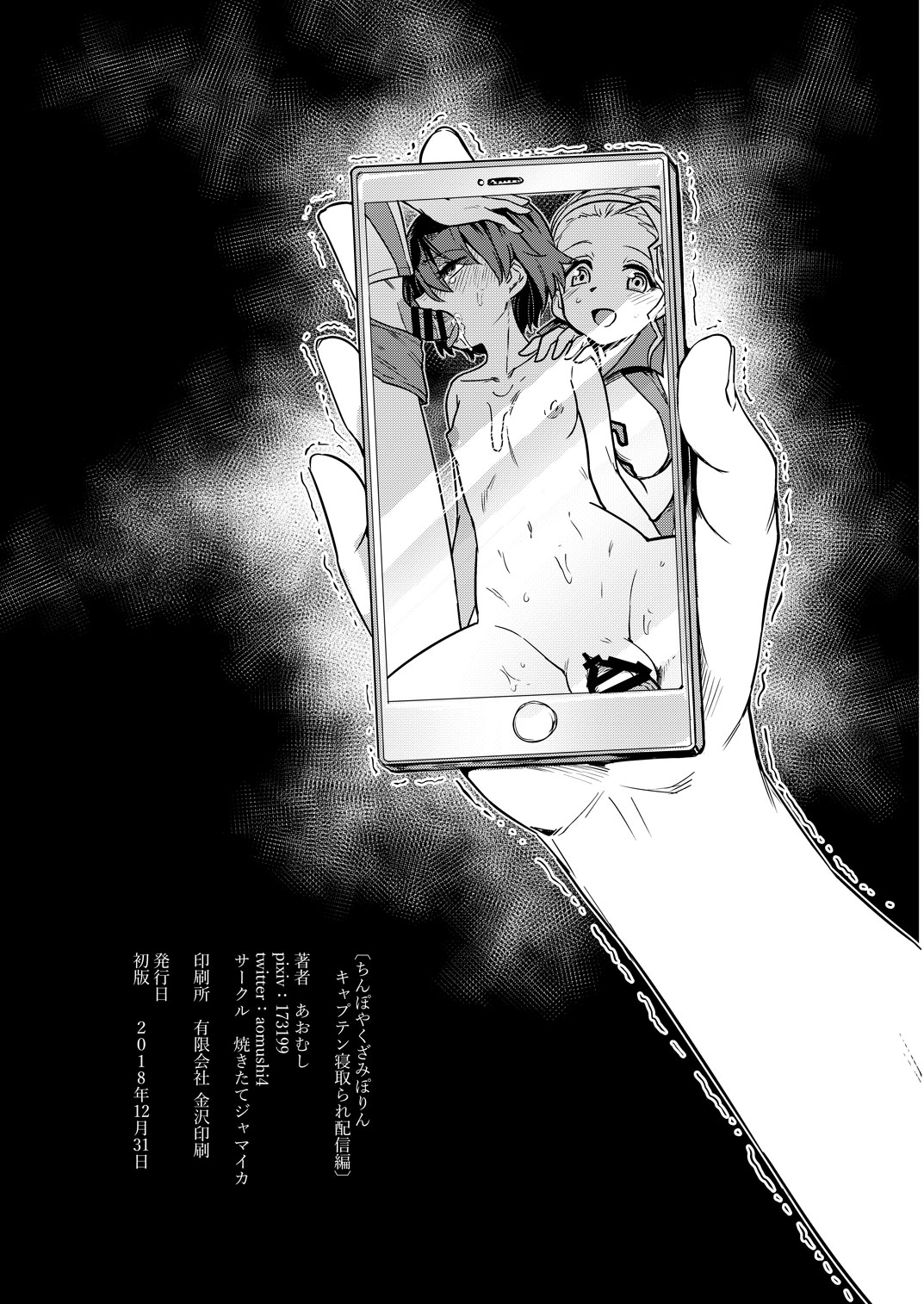 [Yakitate Jamaica (Aomushi)] Chinpo Yakuza Miporin Captain Netorare Haishin Hen (Girls und Panzer) [Italian] [Digital] 图片编号 17