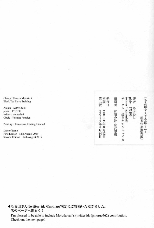 [Yakitate Jamaica (Aomushi)] Chinpo Yakuza Miporin 4 Koucha Kairaku Choukyou Hen (Girls und Panzer) [Italian] [2019-08-24] image number 24