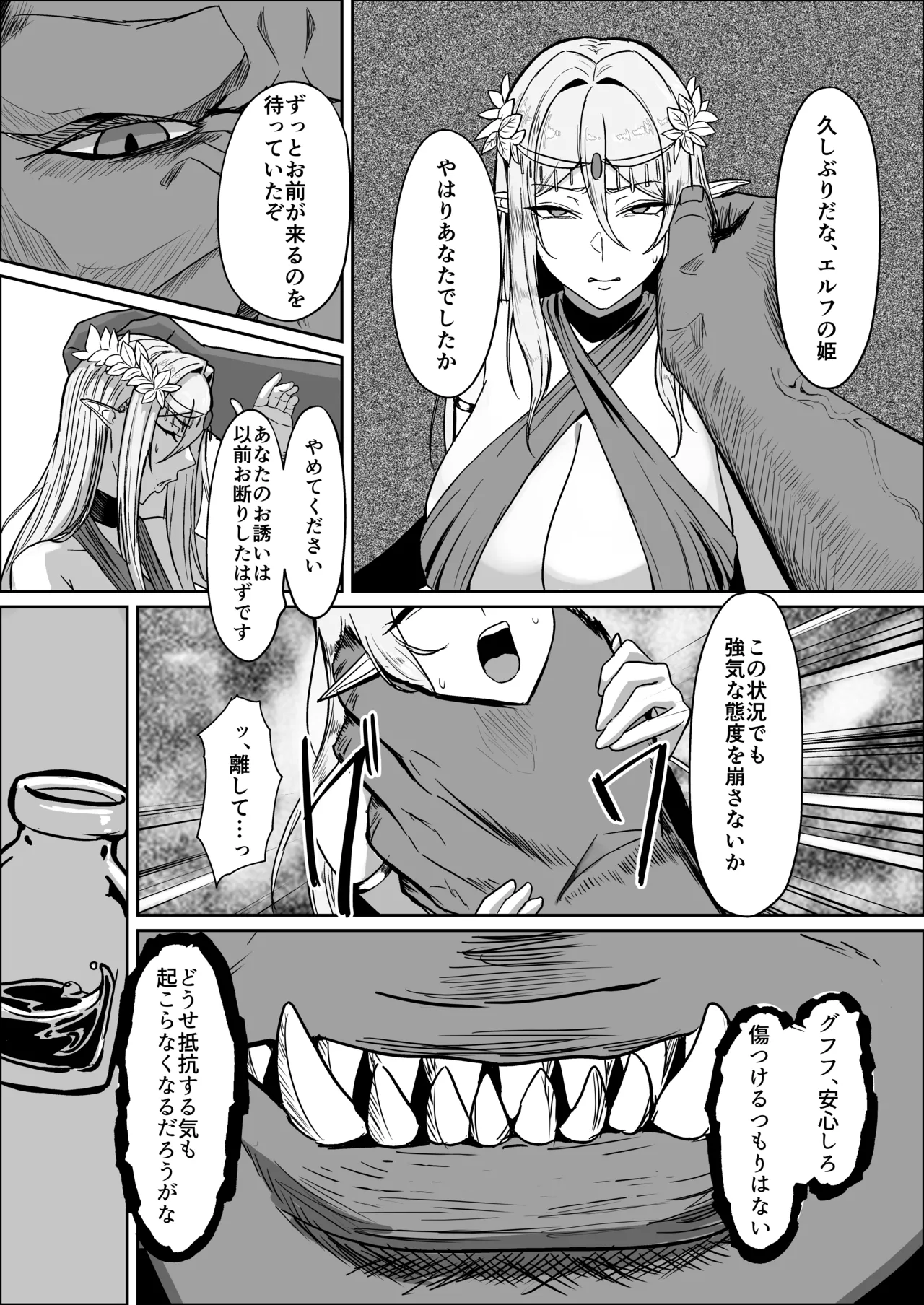 囚われたエルフ 当然性奴○の刑 numero di immagine  8