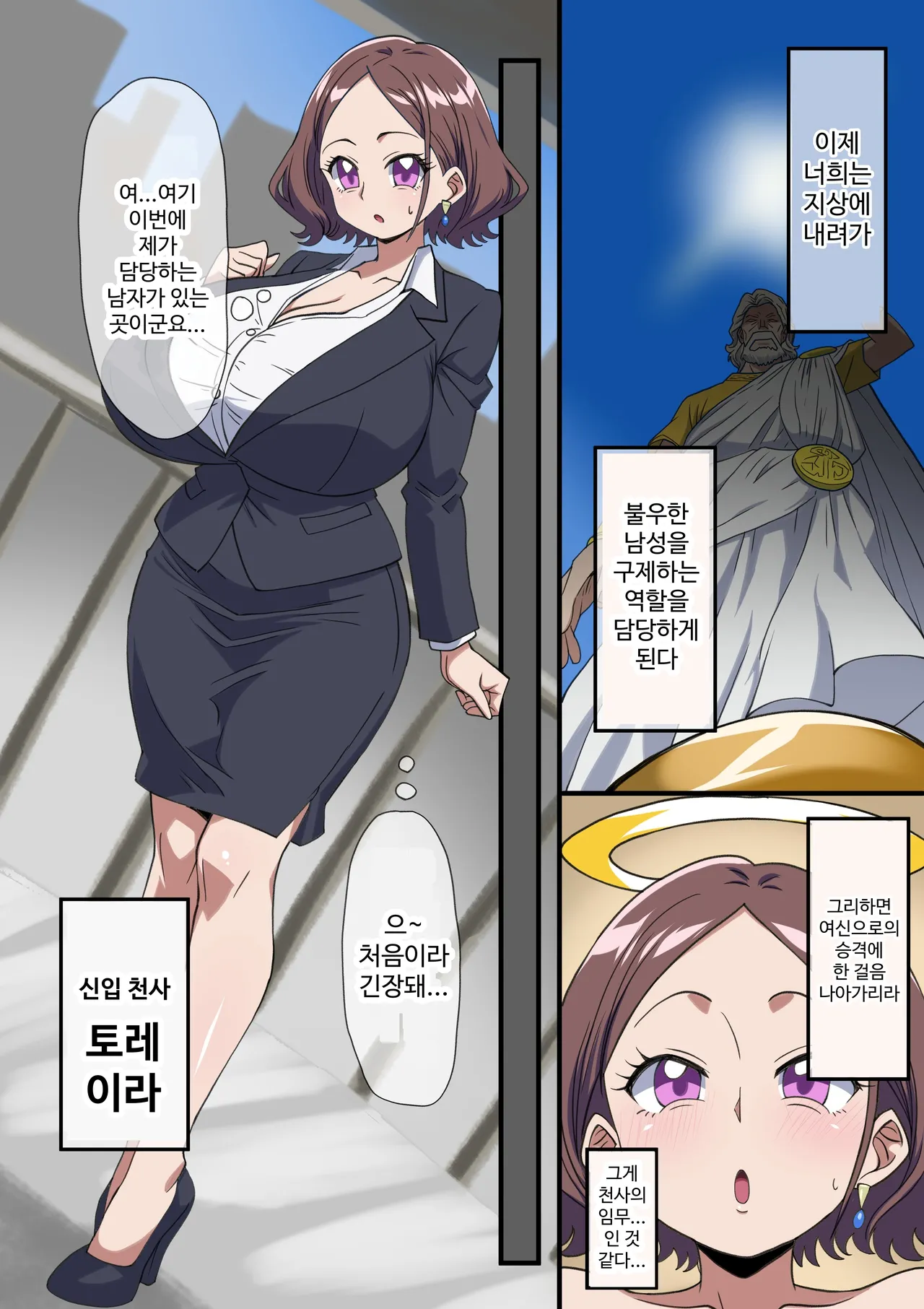 강림한 천사의 업무@신입천사「토레이라」 이미지 번호 4